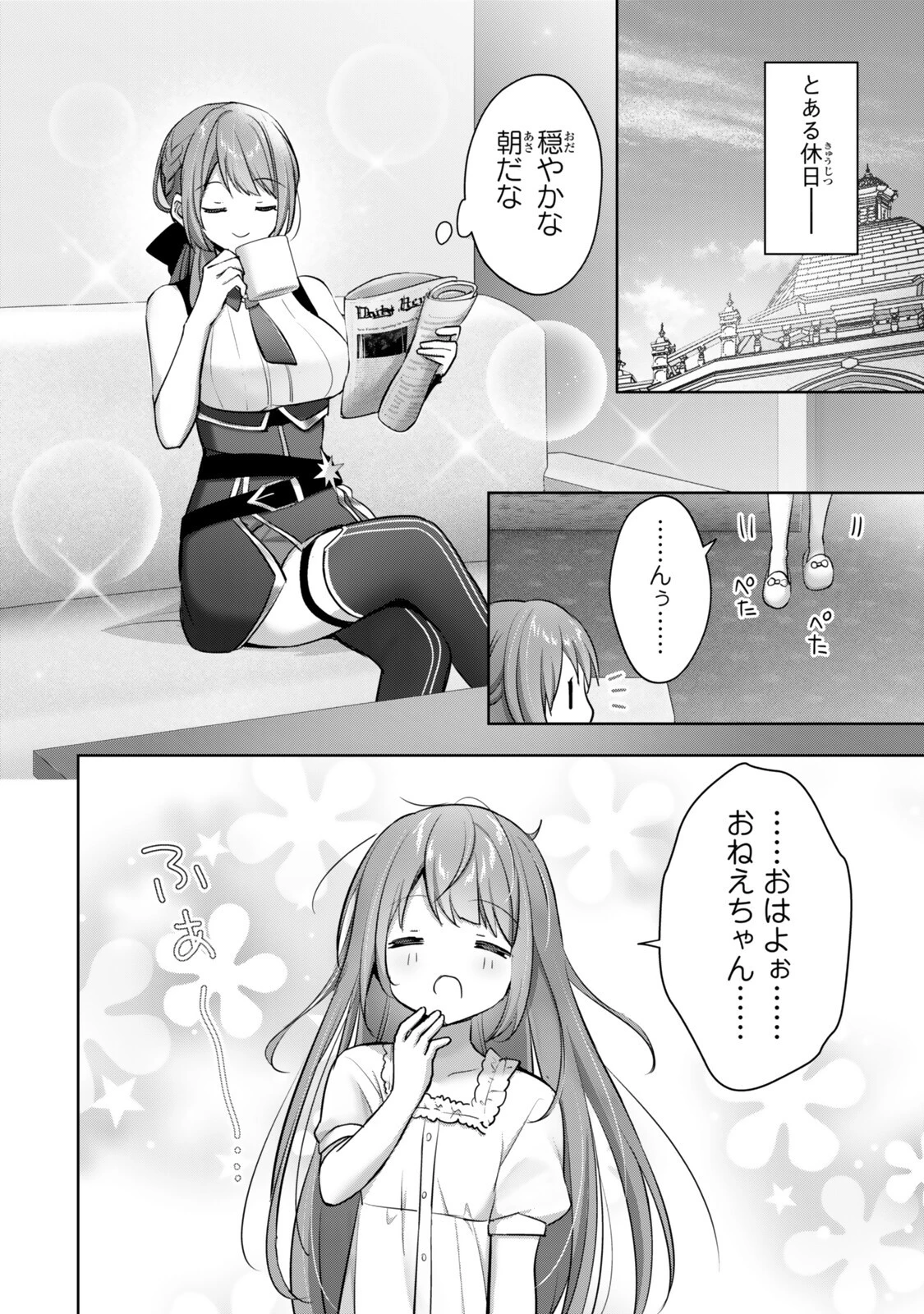 勇者パーティを追い出された器用貧乏 外伝 オフのセルマさんは不器用!? 第3話 - 2