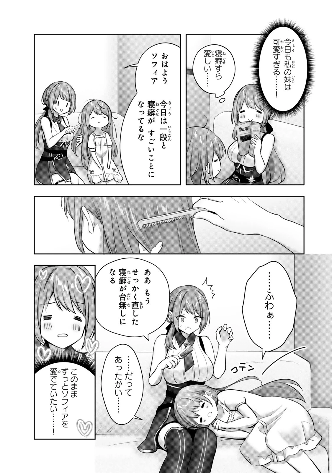 勇者パーティを追い出された器用貧乏 外伝 オフのセルマさんは不器用!? 第3話 - 3