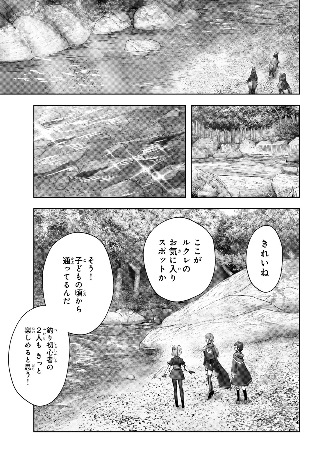 勇者パーティを追い出された器用貧乏 外伝 オフのセルマさんは不器用!? 第3話 - 5