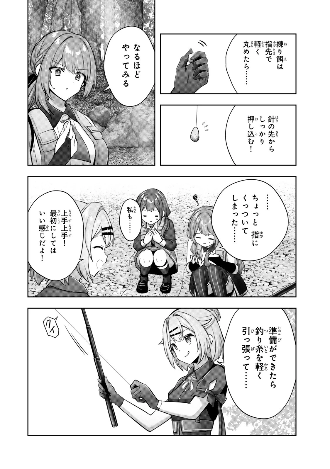 勇者パーティを追い出された器用貧乏 外伝 オフのセルマさんは不器用!? 第3話 - 8