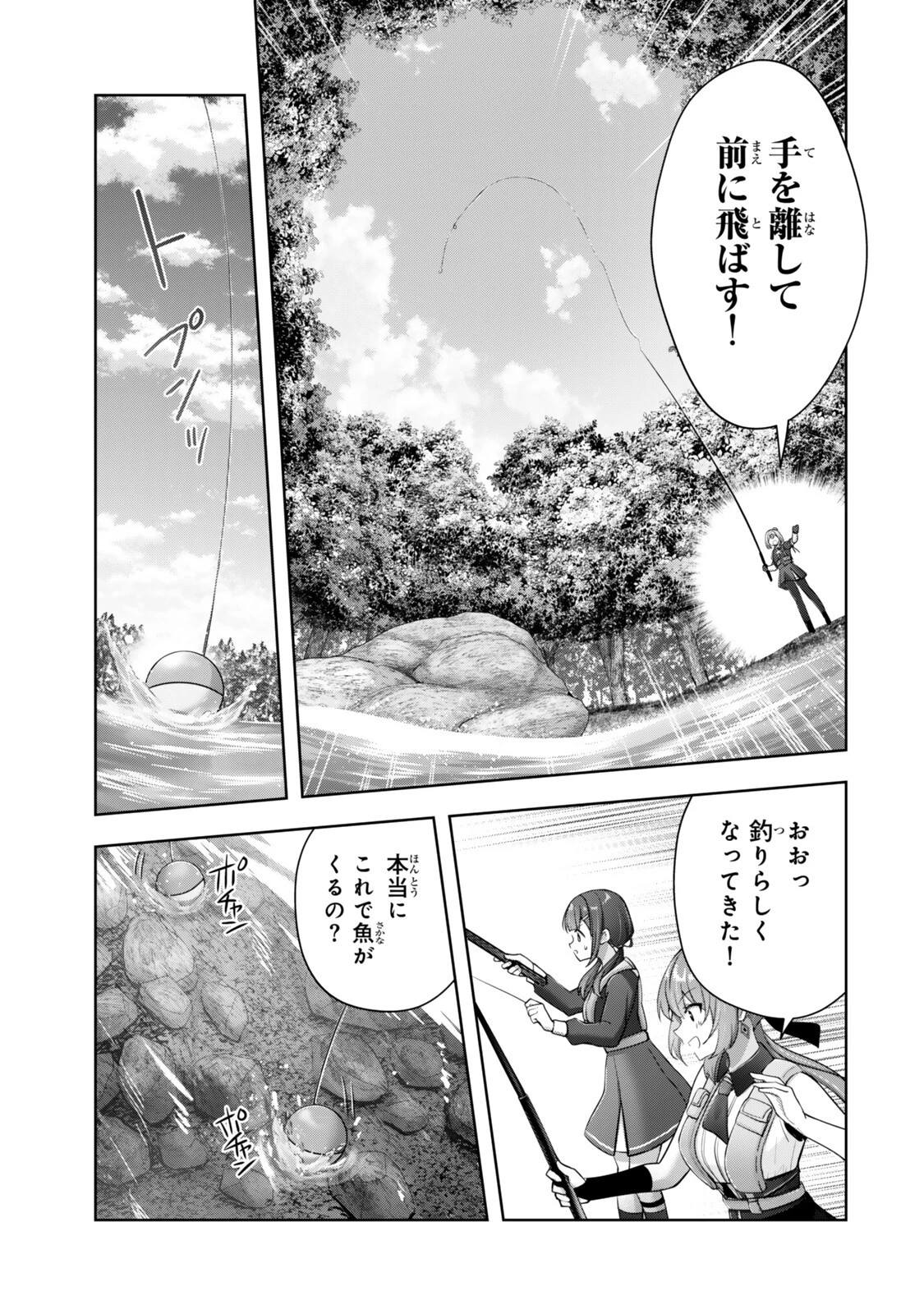 勇者パーティを追い出された器用貧乏 外伝 オフのセルマさんは不器用!? 第3話 - 9