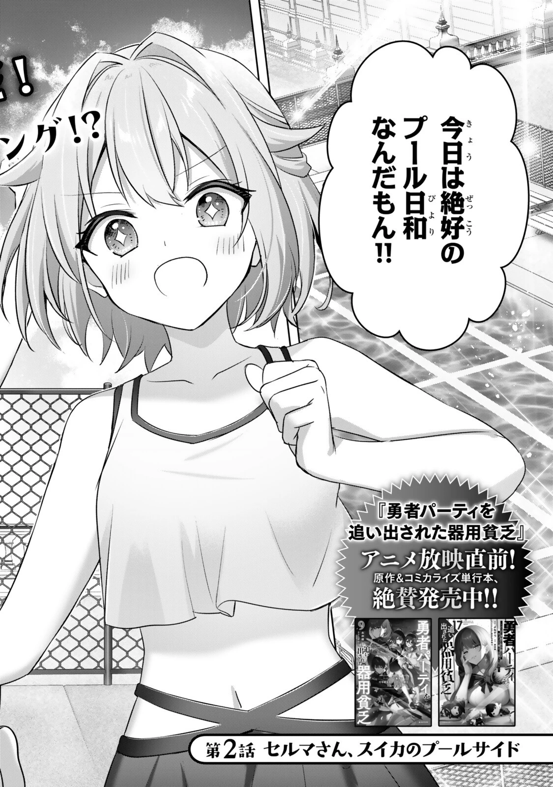 勇者パーティを追い出された器用貧乏 外伝 オフのセルマさんは不器用!? 第2話 - 2