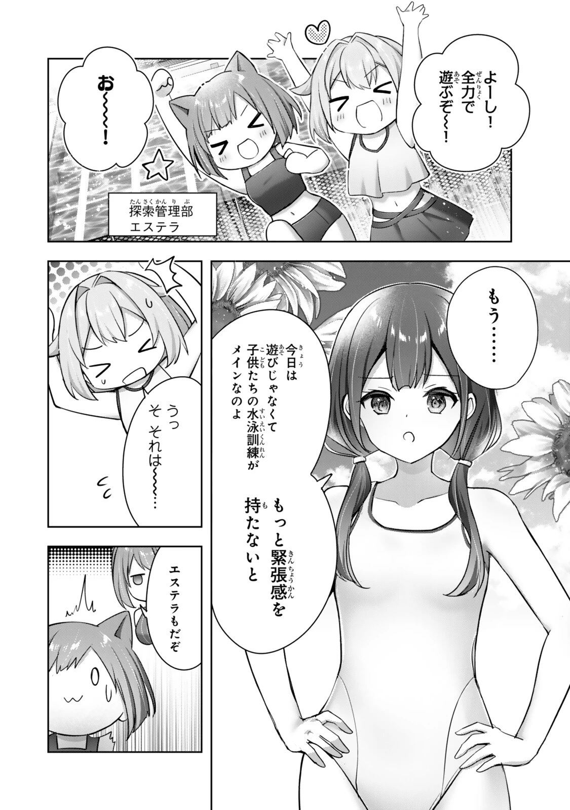 勇者パーティを追い出された器用貧乏 外伝 オフのセルマさんは不器用!? 第2話 - 4