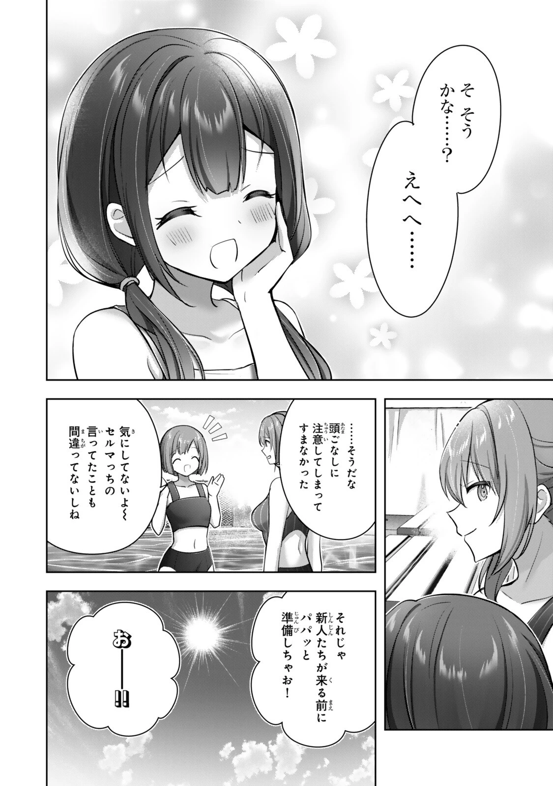 勇者パーティを追い出された器用貧乏 外伝 オフのセルマさんは不器用!? 第2話 - 8