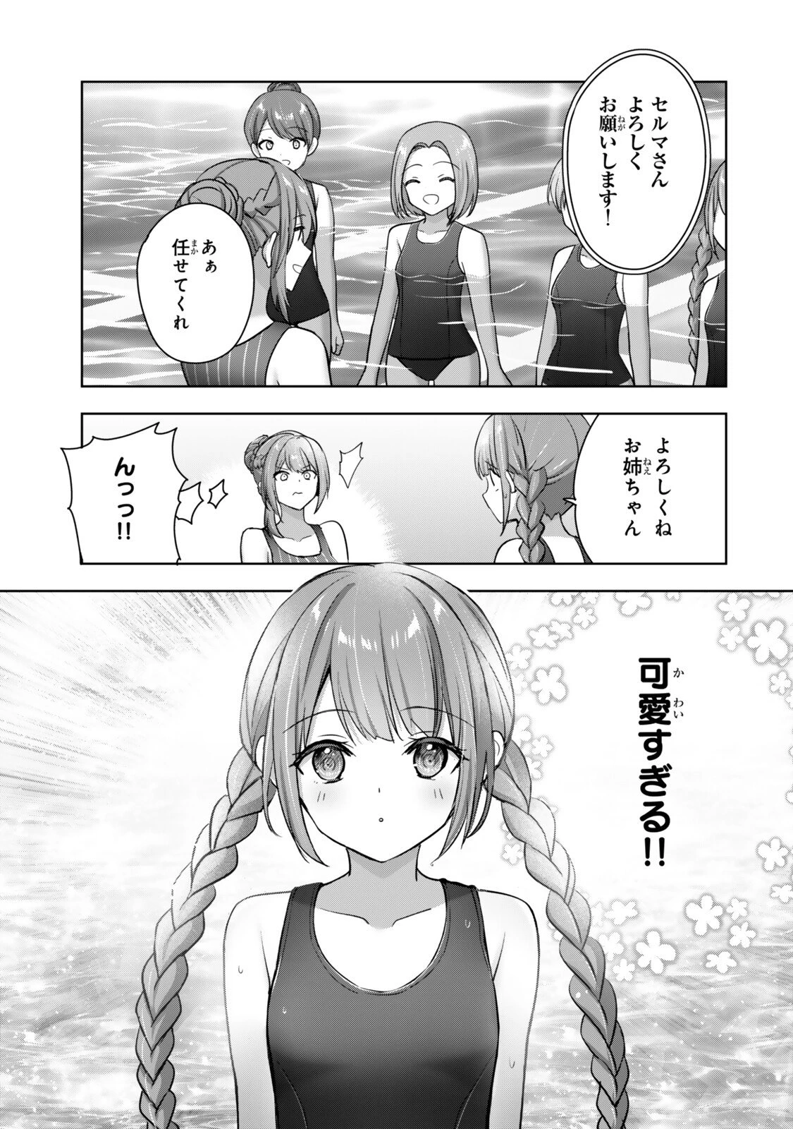 勇者パーティを追い出された器用貧乏 外伝 オフのセルマさんは不器用!? 第2話 - 13