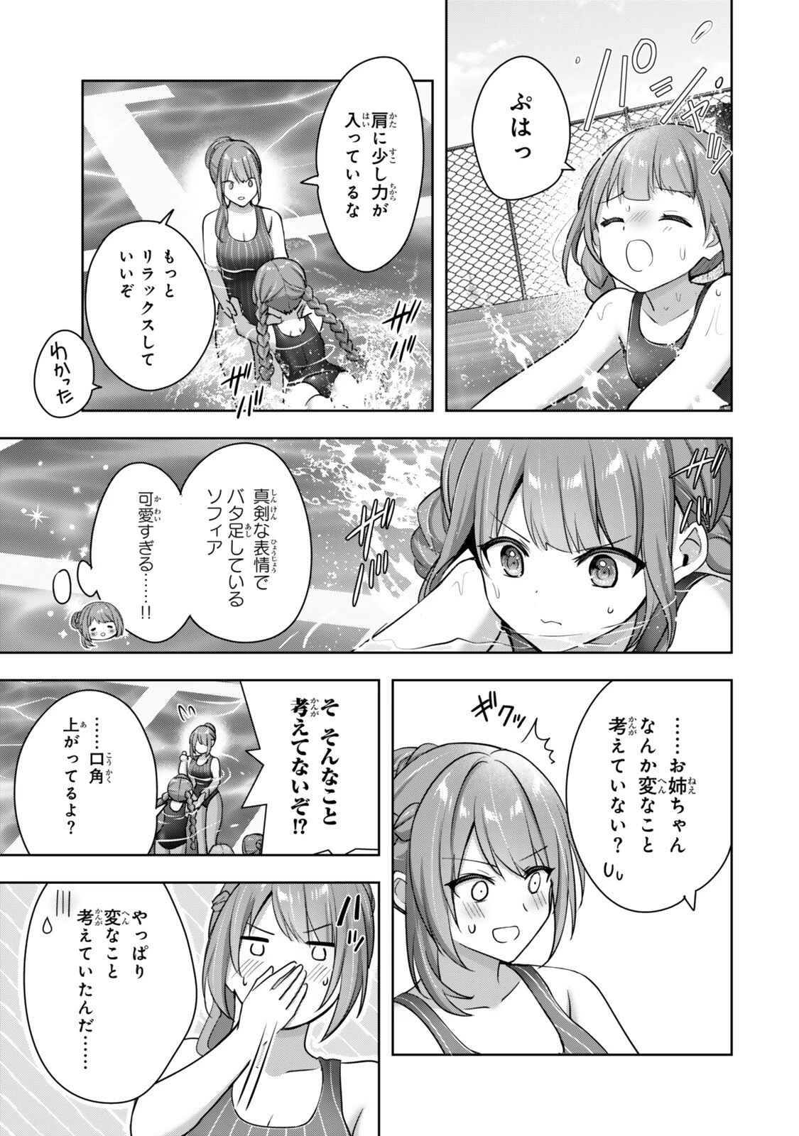 勇者パーティを追い出された器用貧乏 外伝 オフのセルマさんは不器用!? 第2話 - 15