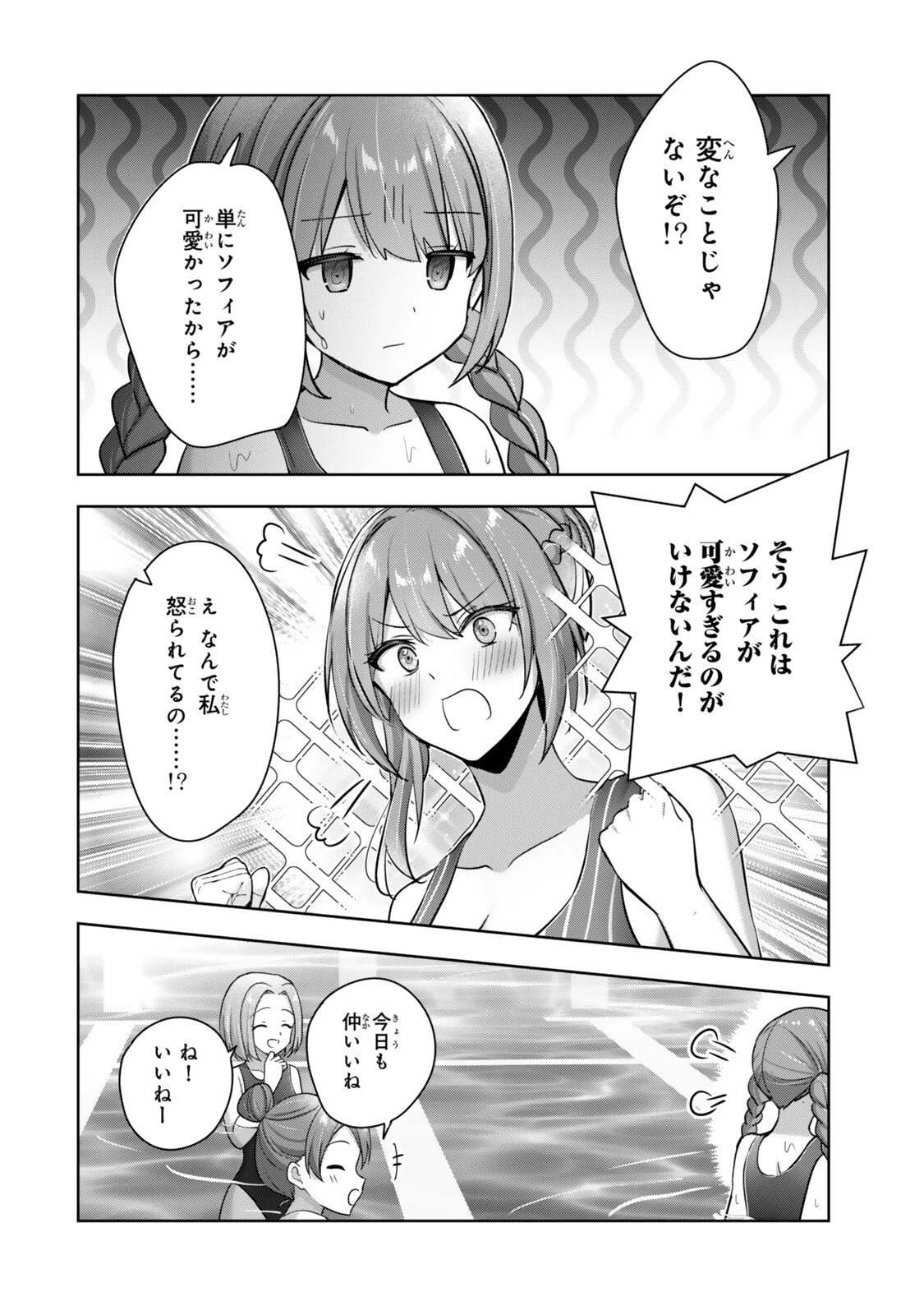 勇者パーティを追い出された器用貧乏 外伝 オフのセルマさんは不器用!? 第2話 - 16