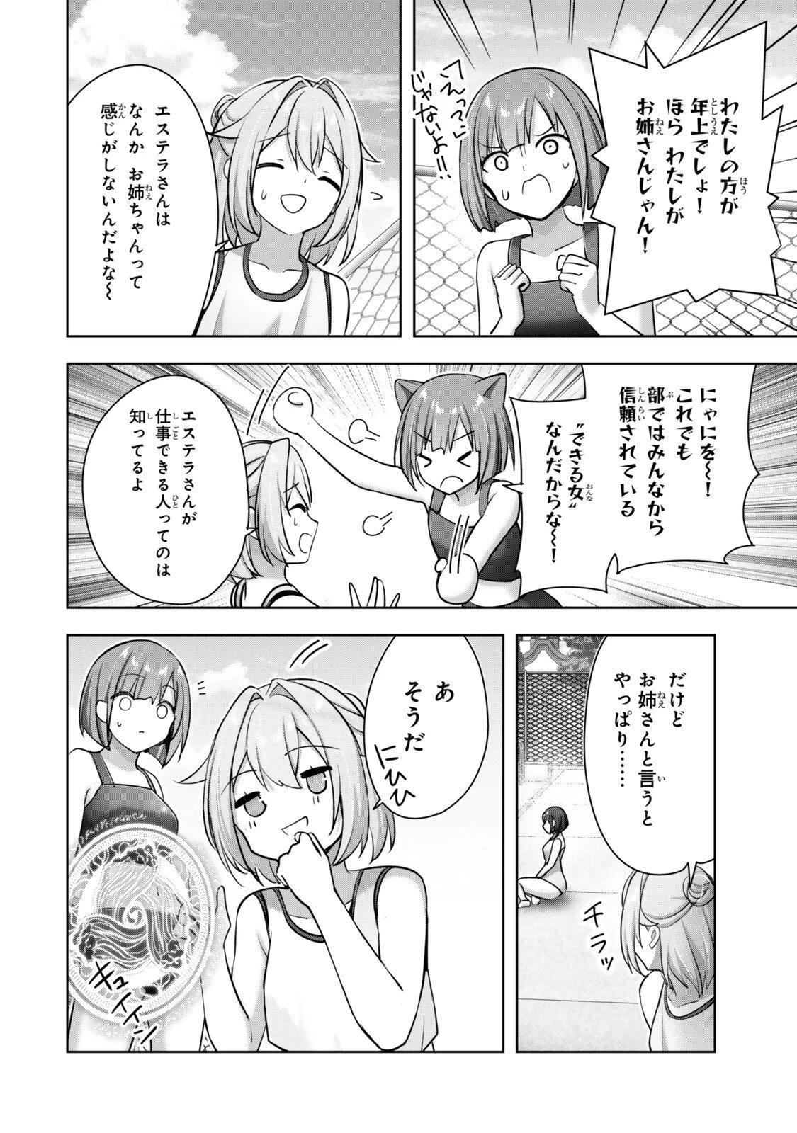 勇者パーティを追い出された器用貧乏 外伝 オフのセルマさんは不器用!? 第2話 - 18