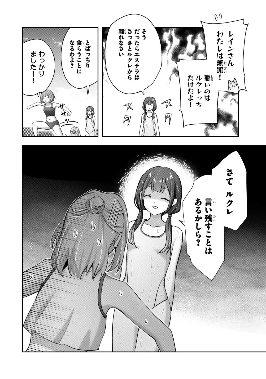 勇者パーティを追い出された器用貧乏 外伝 オフのセルマさんは不器用!? 第2話 - 20