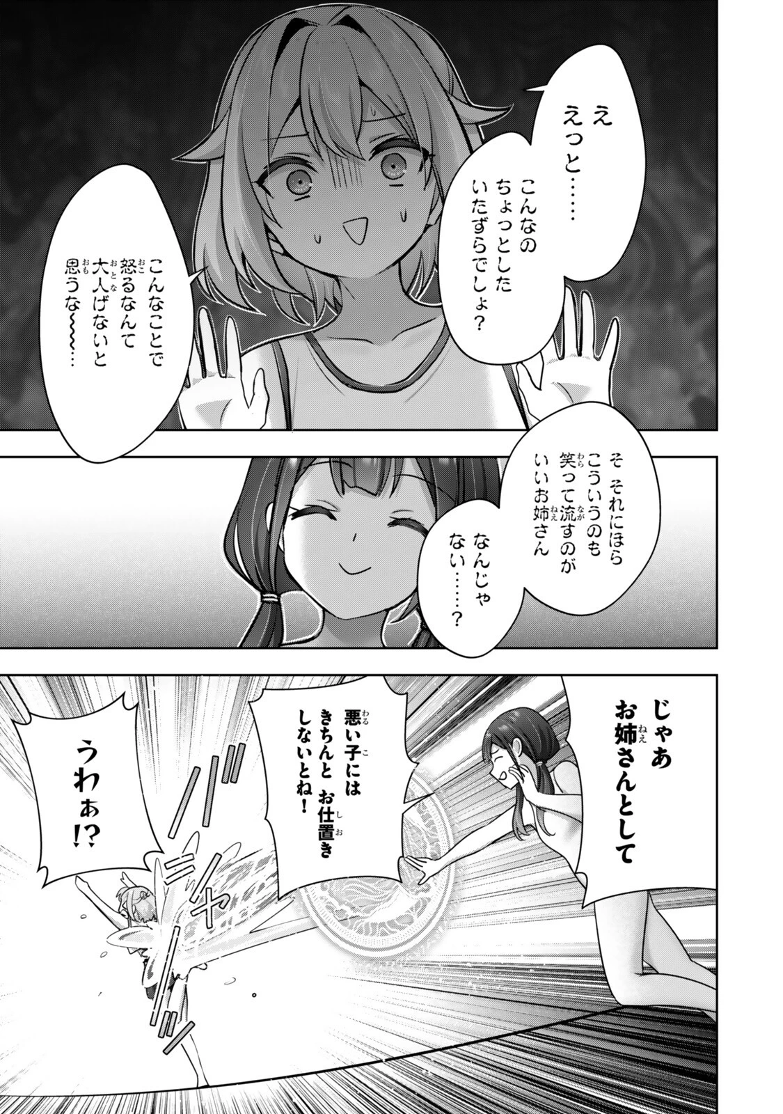 勇者パーティを追い出された器用貧乏 外伝 オフのセルマさんは不器用!? 第2話 - 21