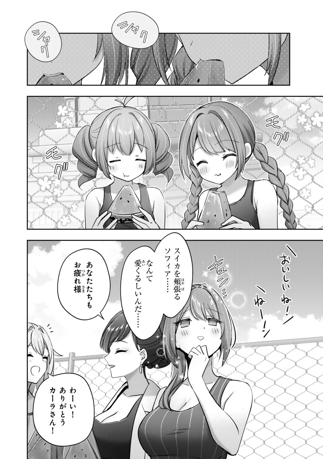 勇者パーティを追い出された器用貧乏 外伝 オフのセルマさんは不器用!? 第2話 - 24