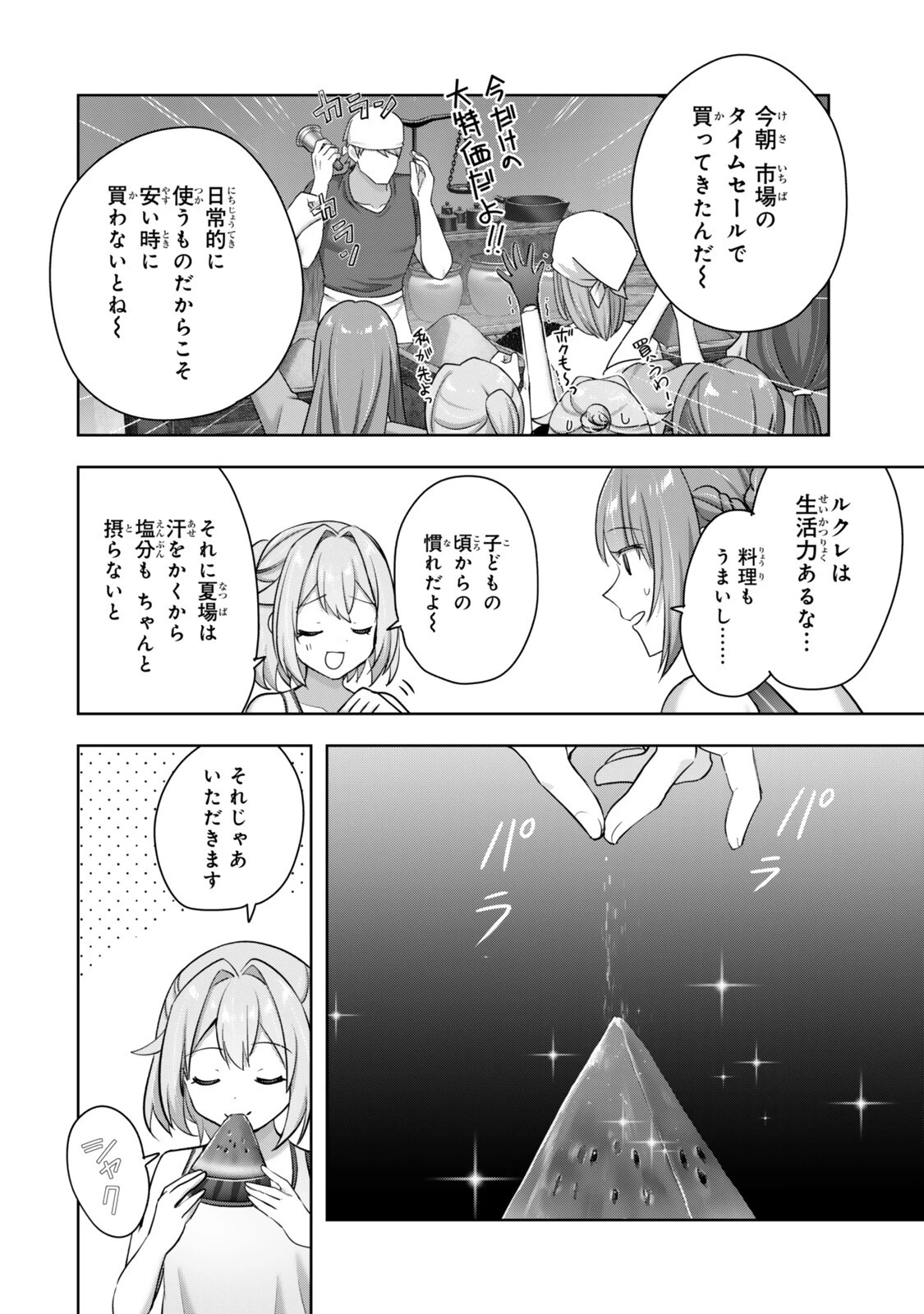 勇者パーティを追い出された器用貧乏 外伝 オフのセルマさんは不器用!? 第2話 - 26