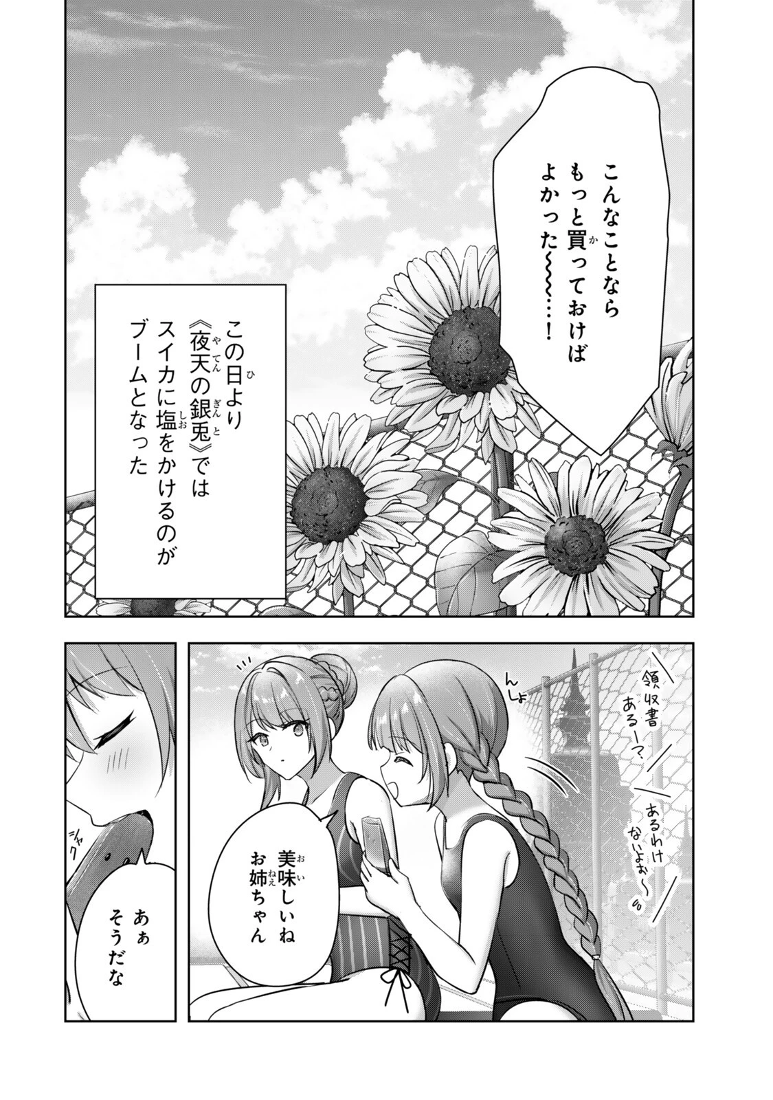 勇者パーティを追い出された器用貧乏 外伝 オフのセルマさんは不器用!? 第2話 - 30