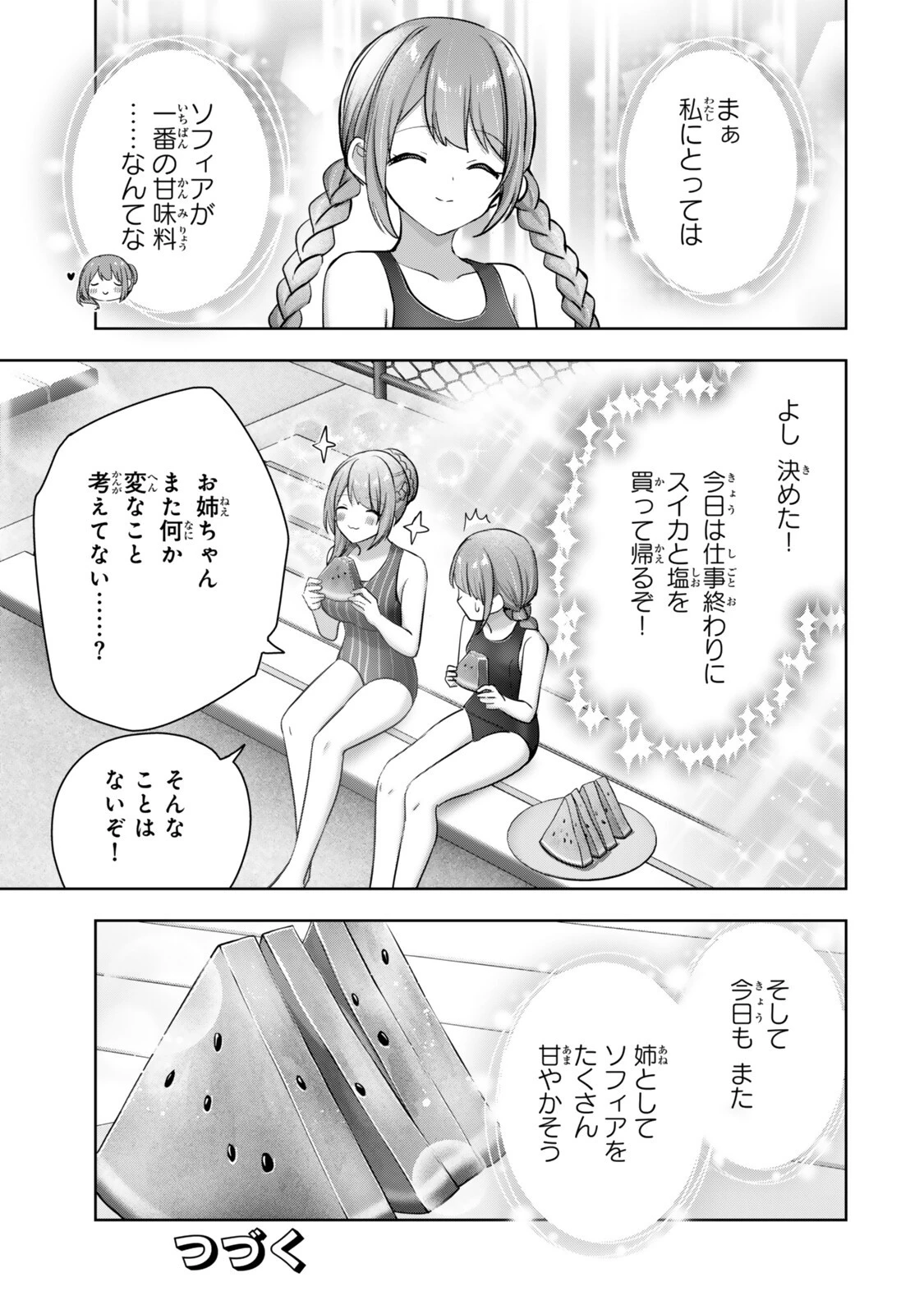 勇者パーティを追い出された器用貧乏 外伝 オフのセルマさんは不器用!? 第2話 - 31