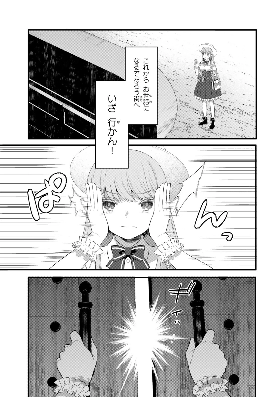 私の魔法は絶対に当たるんです ～スローライフを守るために魔法を撃ち続けていたら、いつの間にか森の聖女になっていました～ 第2話 - 1