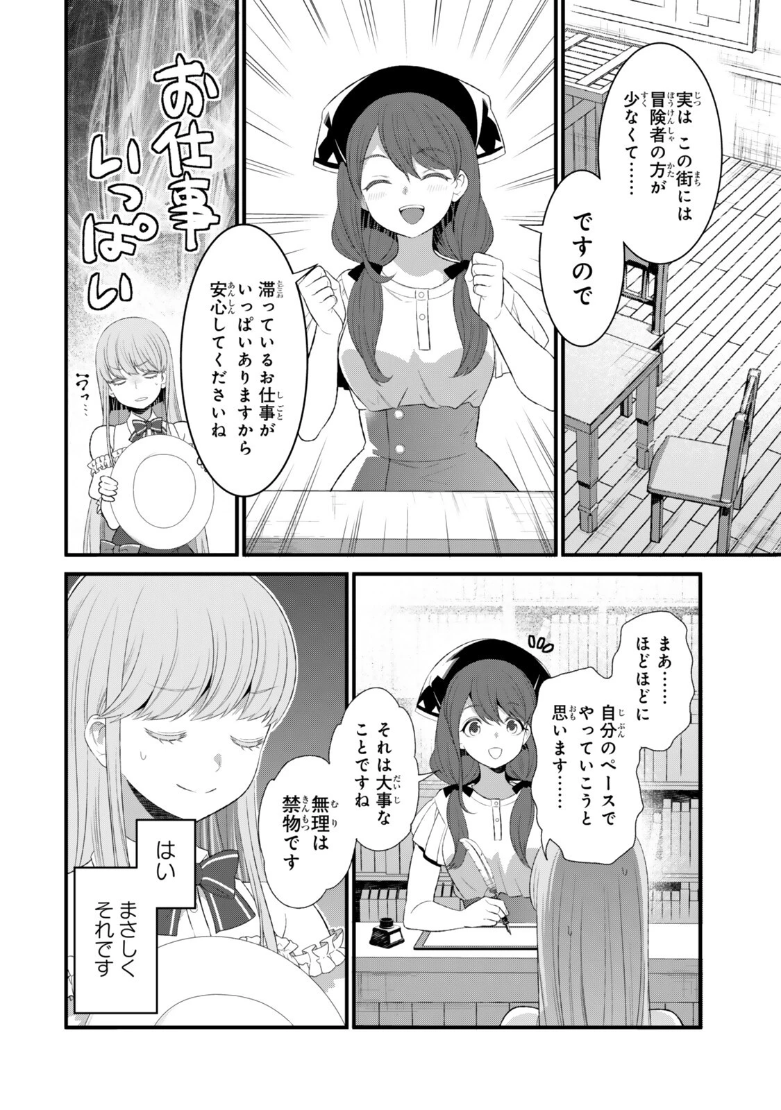 私の魔法は絶対に当たるんです ～スローライフを守るために魔法を撃ち続けていたら、いつの間にか森の聖女になっていました～ 第2話 - 10