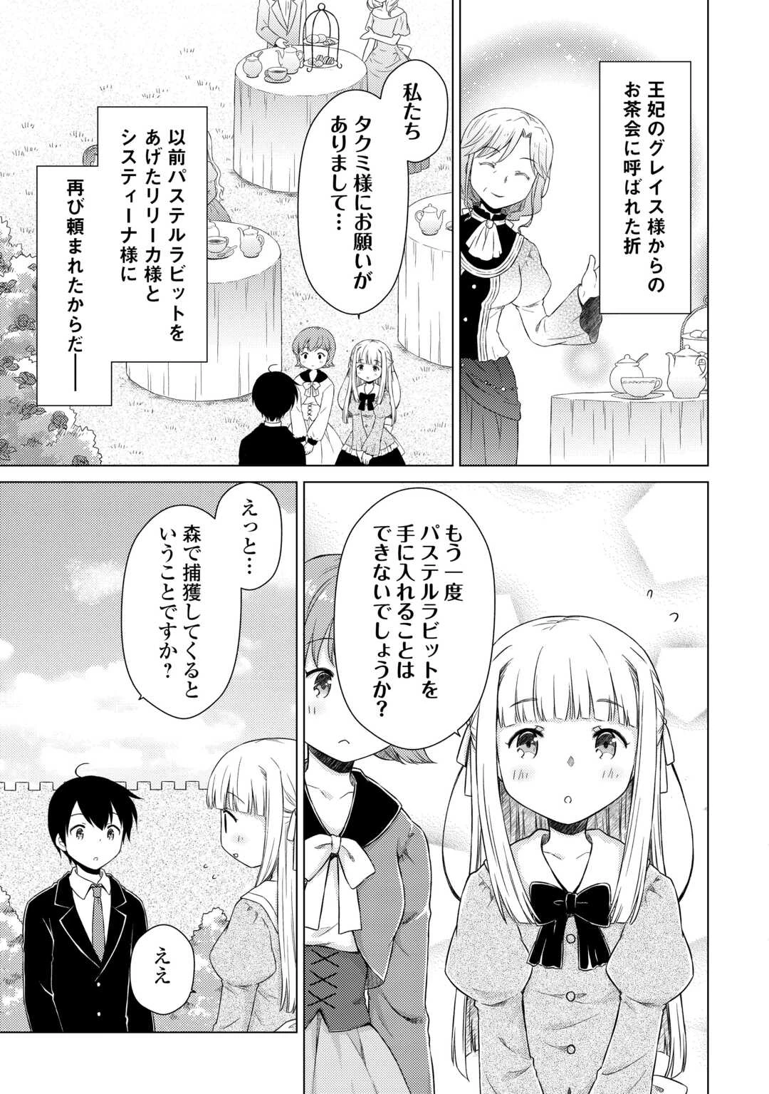 異世界ゆるり紀行 ～子育てしながら冒険者します～ 第78話 - 3