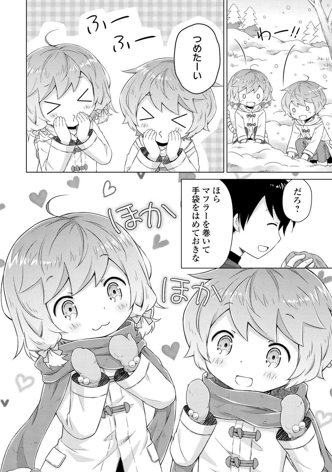 異世界ゆるり紀行 ～子育てしながら冒険者します～ 第78話 - 18