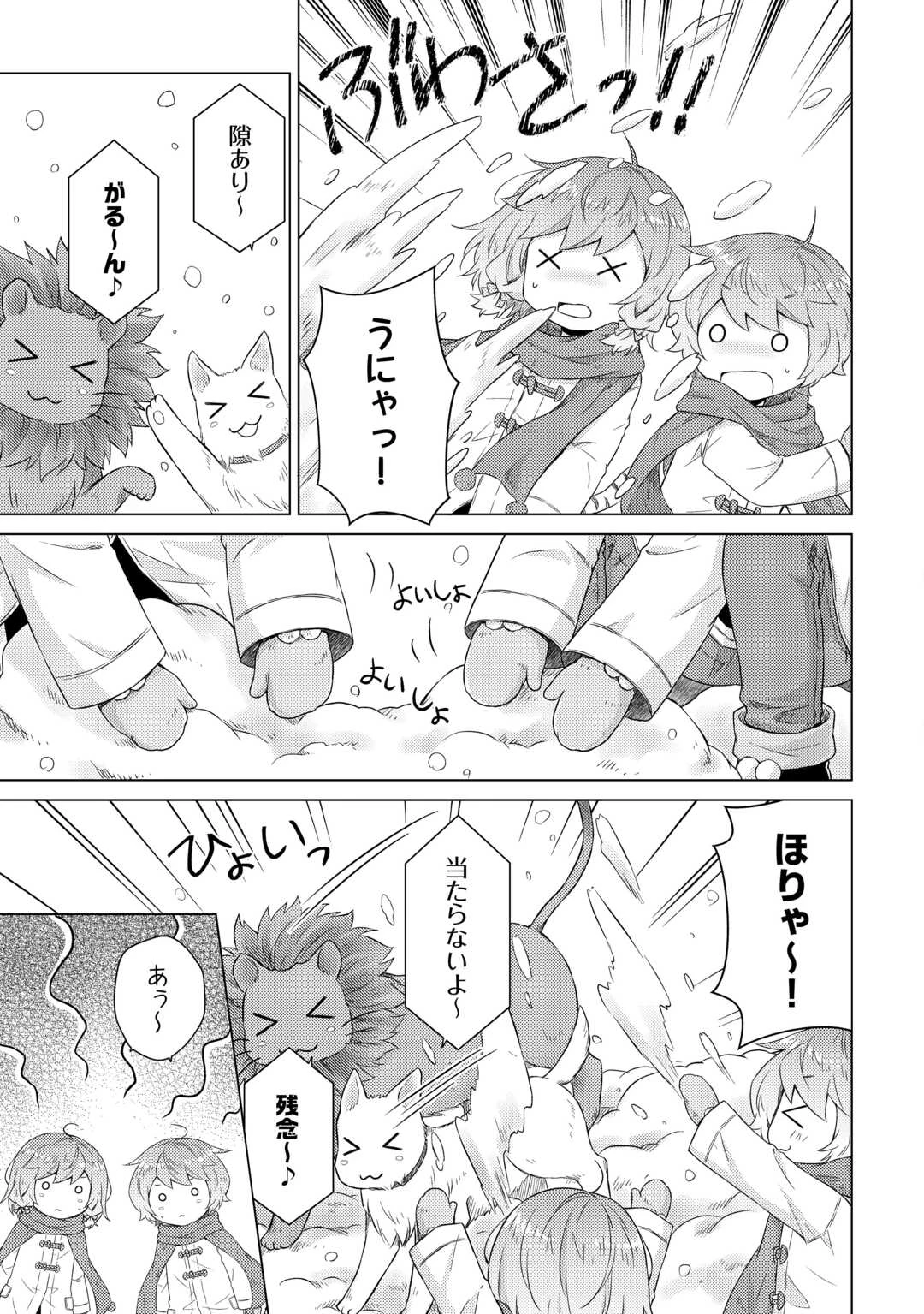 異世界ゆるり紀行 ～子育てしながら冒険者します～ 第78話 - 19