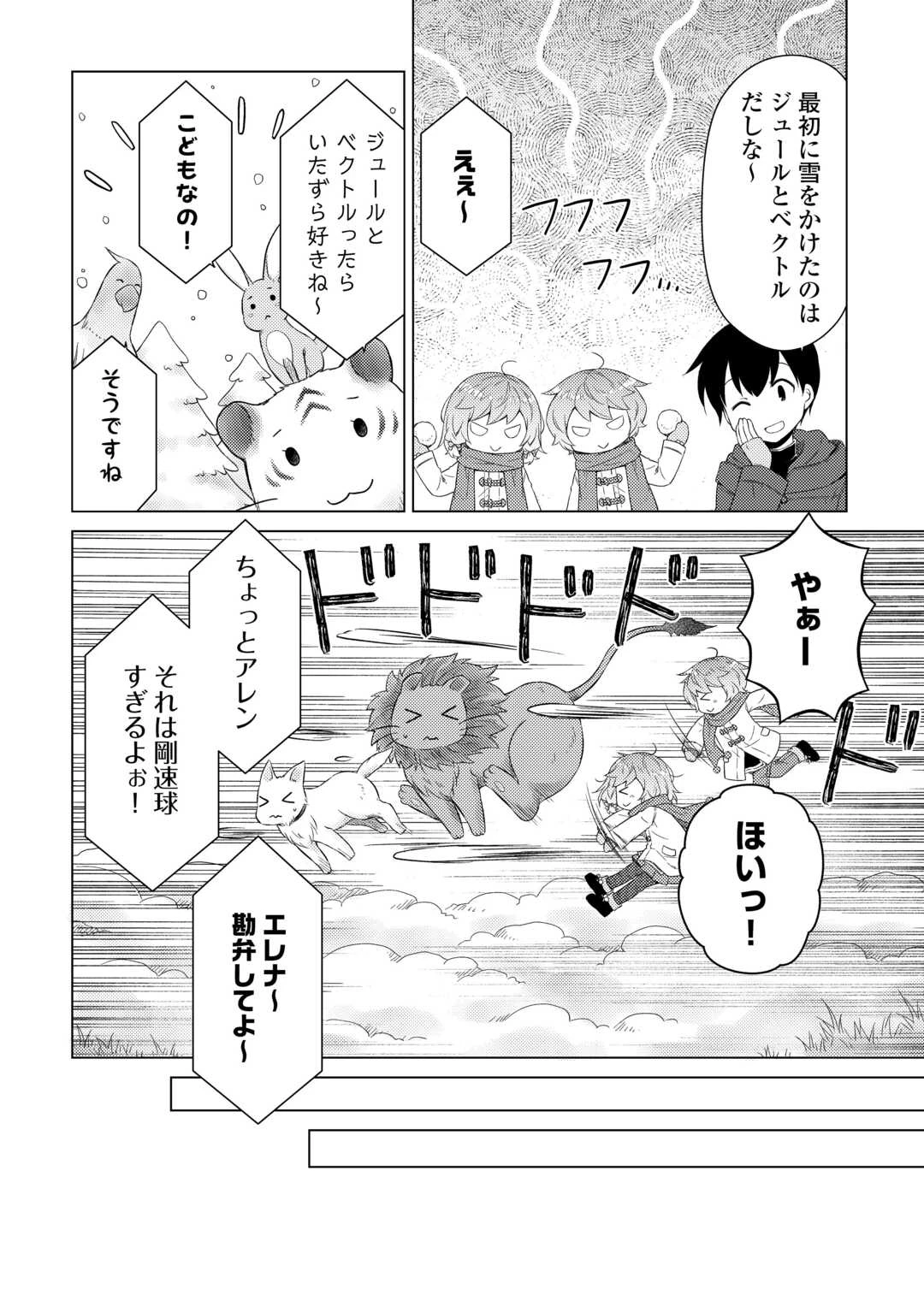 異世界ゆるり紀行 ～子育てしながら冒険者します～ 第78話 - 22