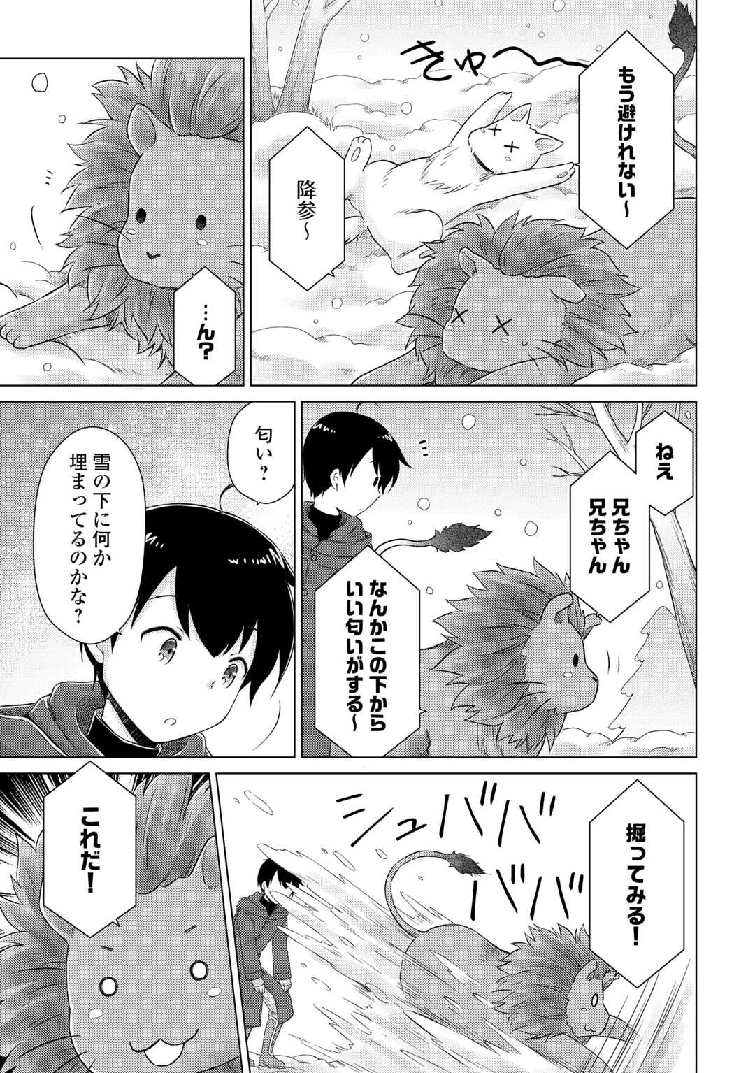 異世界ゆるり紀行 ～子育てしながら冒険者します～ 第78話 - 23