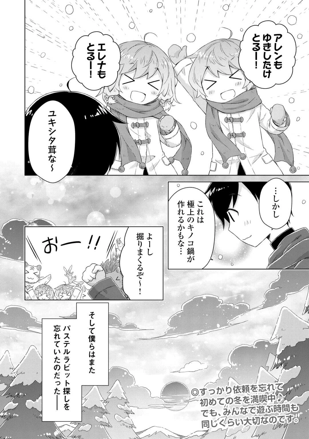 異世界ゆるり紀行 ～子育てしながら冒険者します～ 第78話 - 26