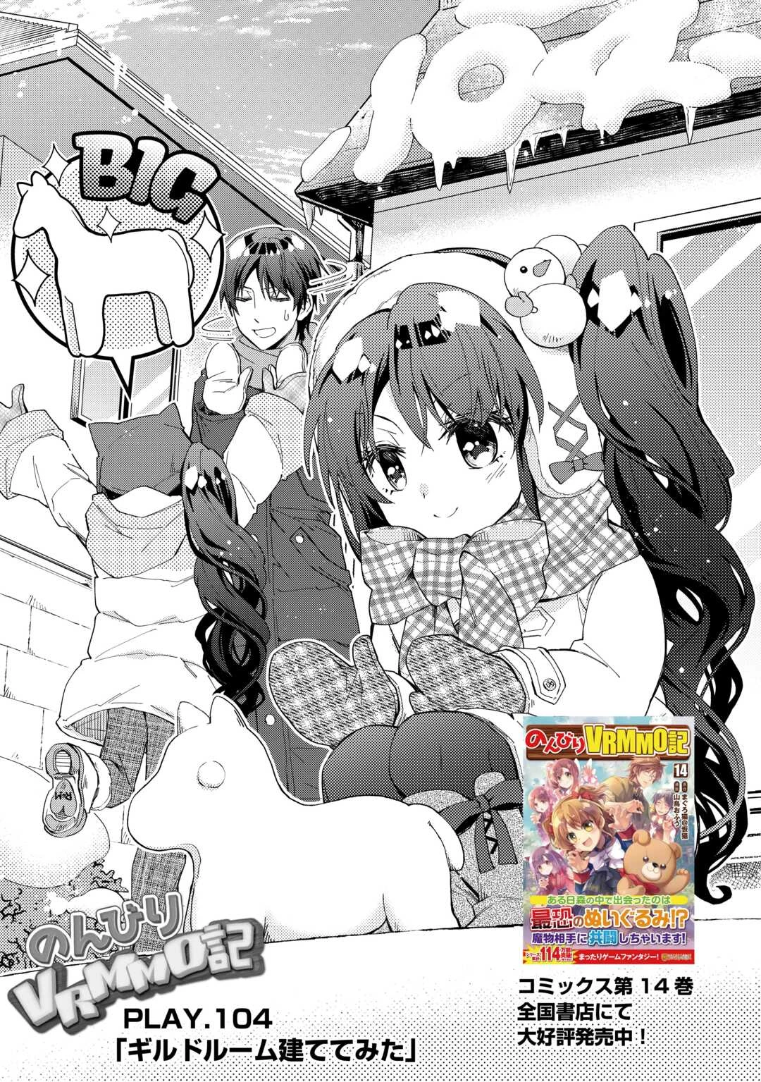 のんびりVRMMO記 第104話 - 1