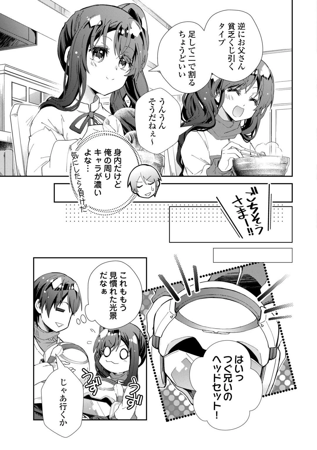 のんびりVRMMO記 第104話 - 3