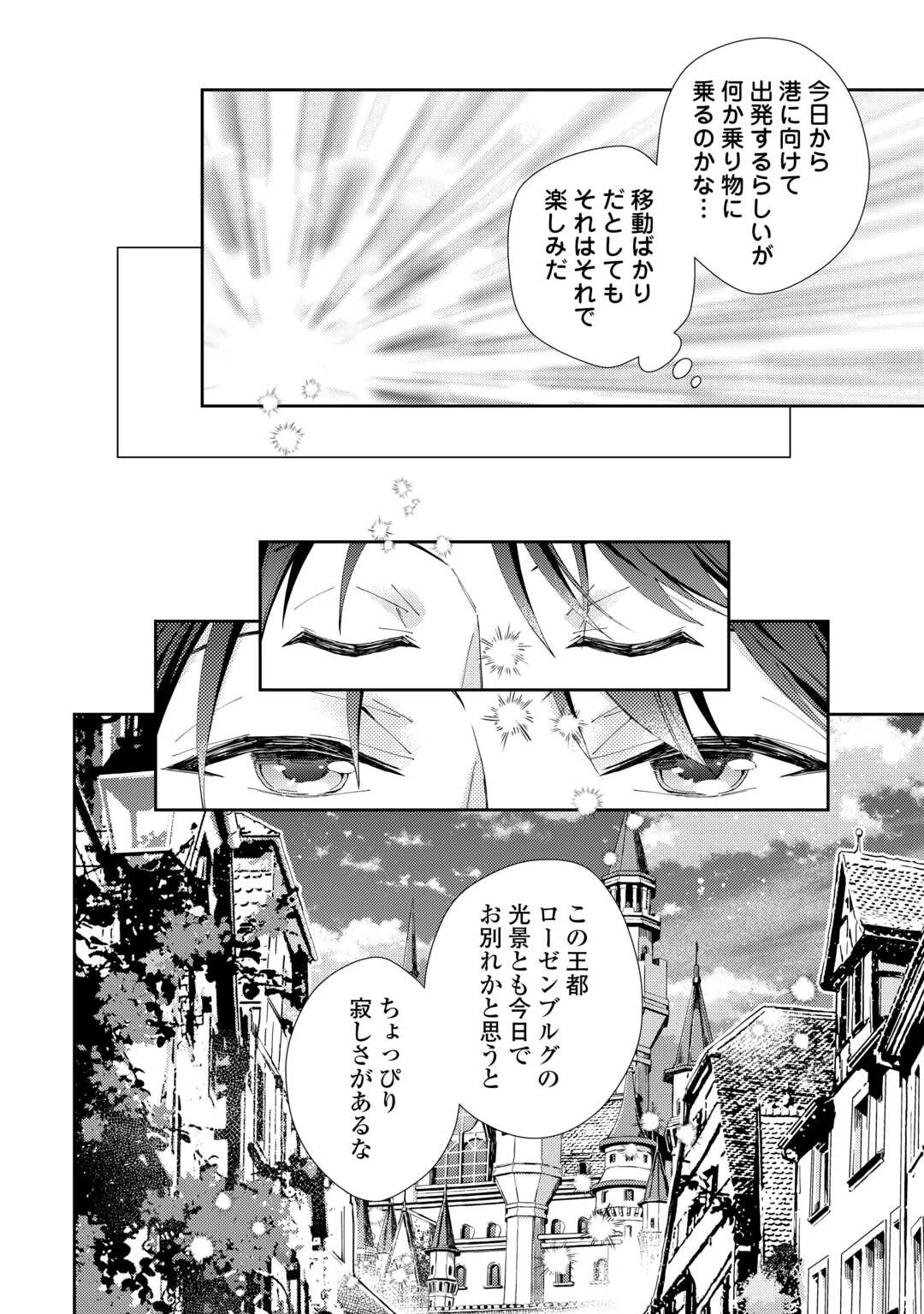 のんびりVRMMO記 第104話 - 4