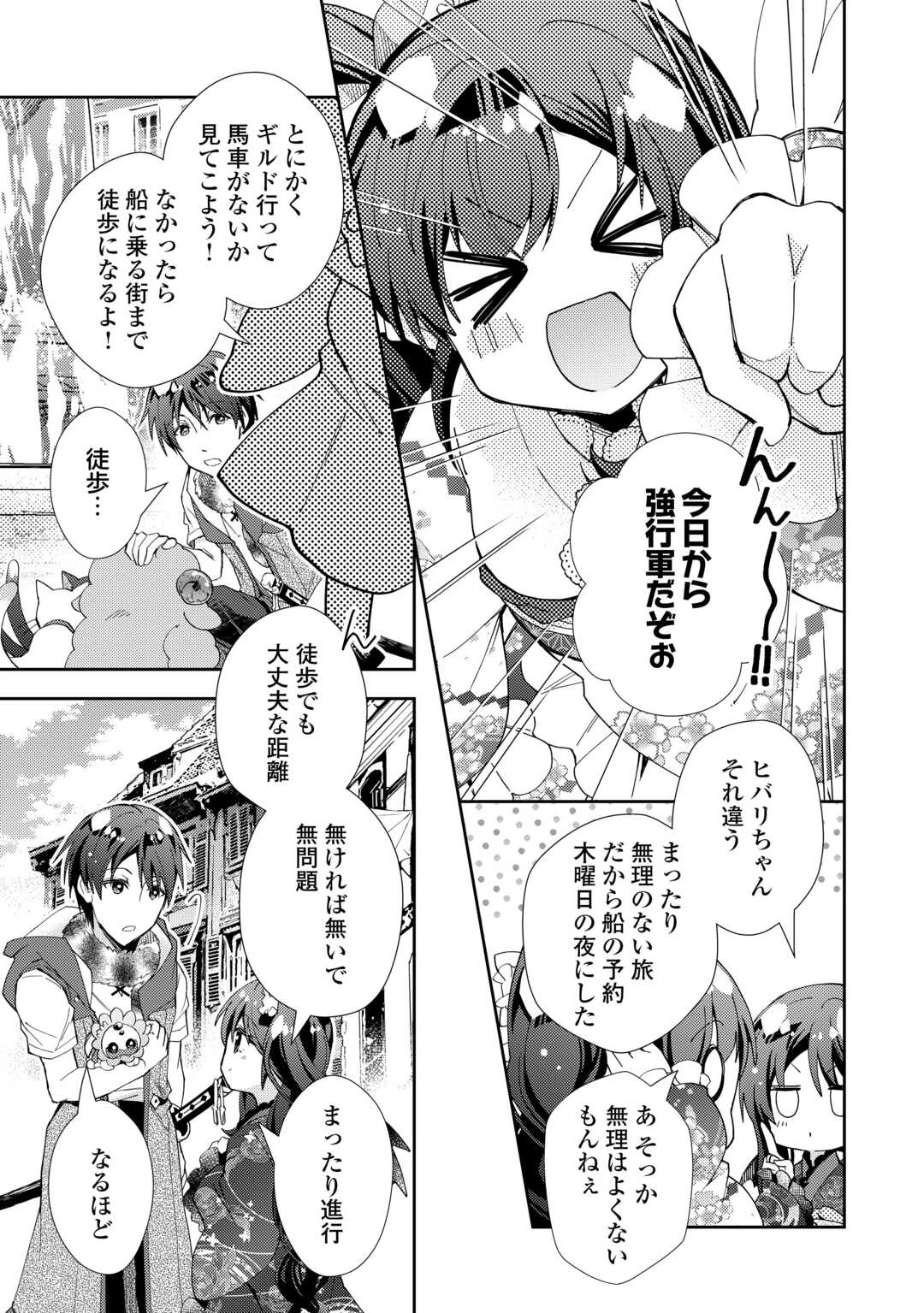 のんびりVRMMO記 第104話 - 5