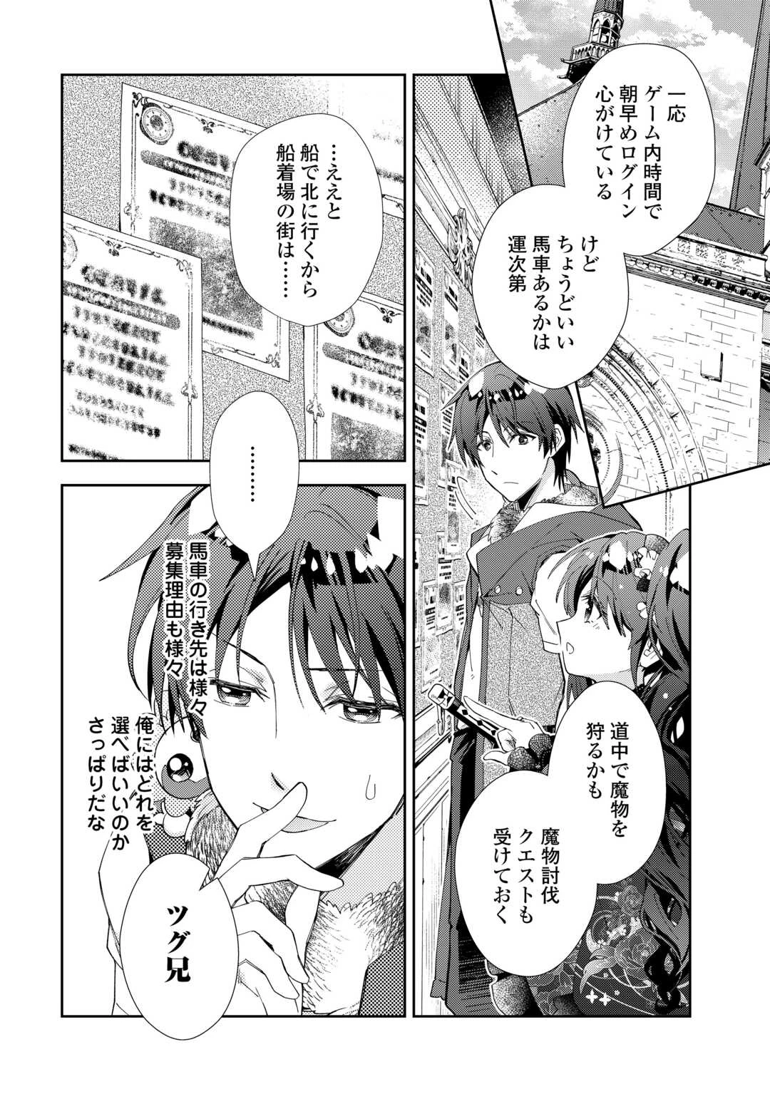 のんびりVRMMO記 第104話 - 6