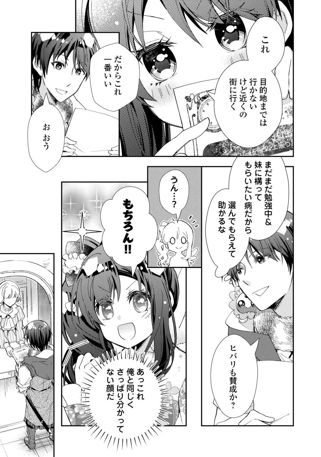 のんびりVRMMO記 第104話 - 7