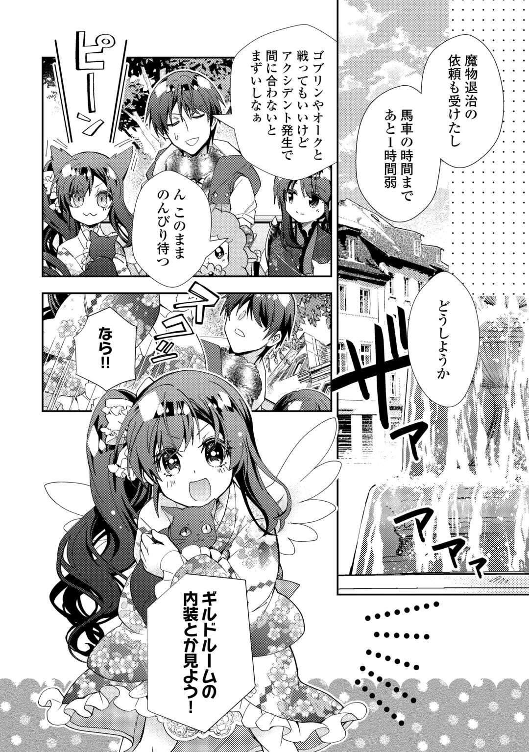 のんびりVRMMO記 第104話 - 8