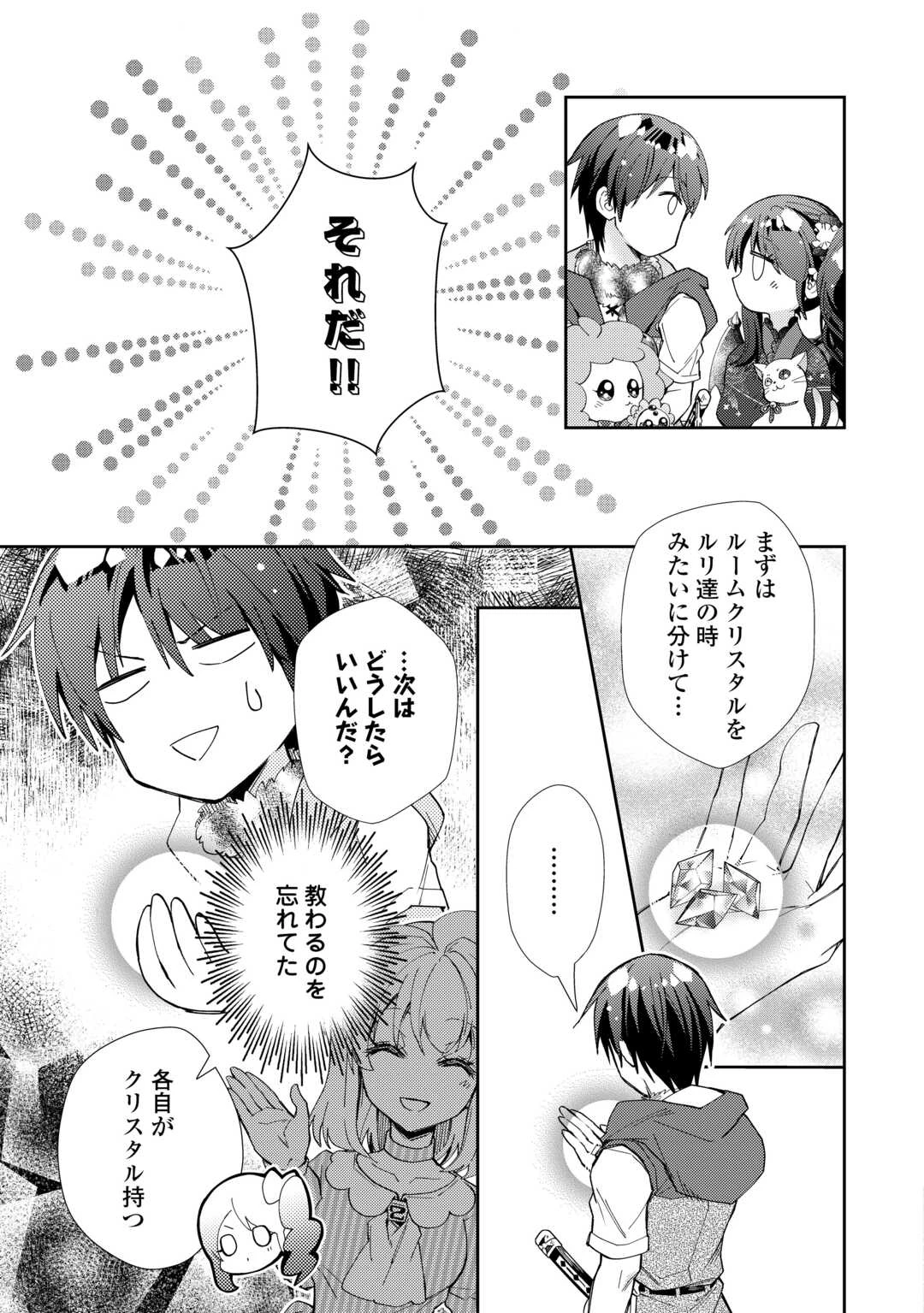 のんびりVRMMO記 第104話 - 9