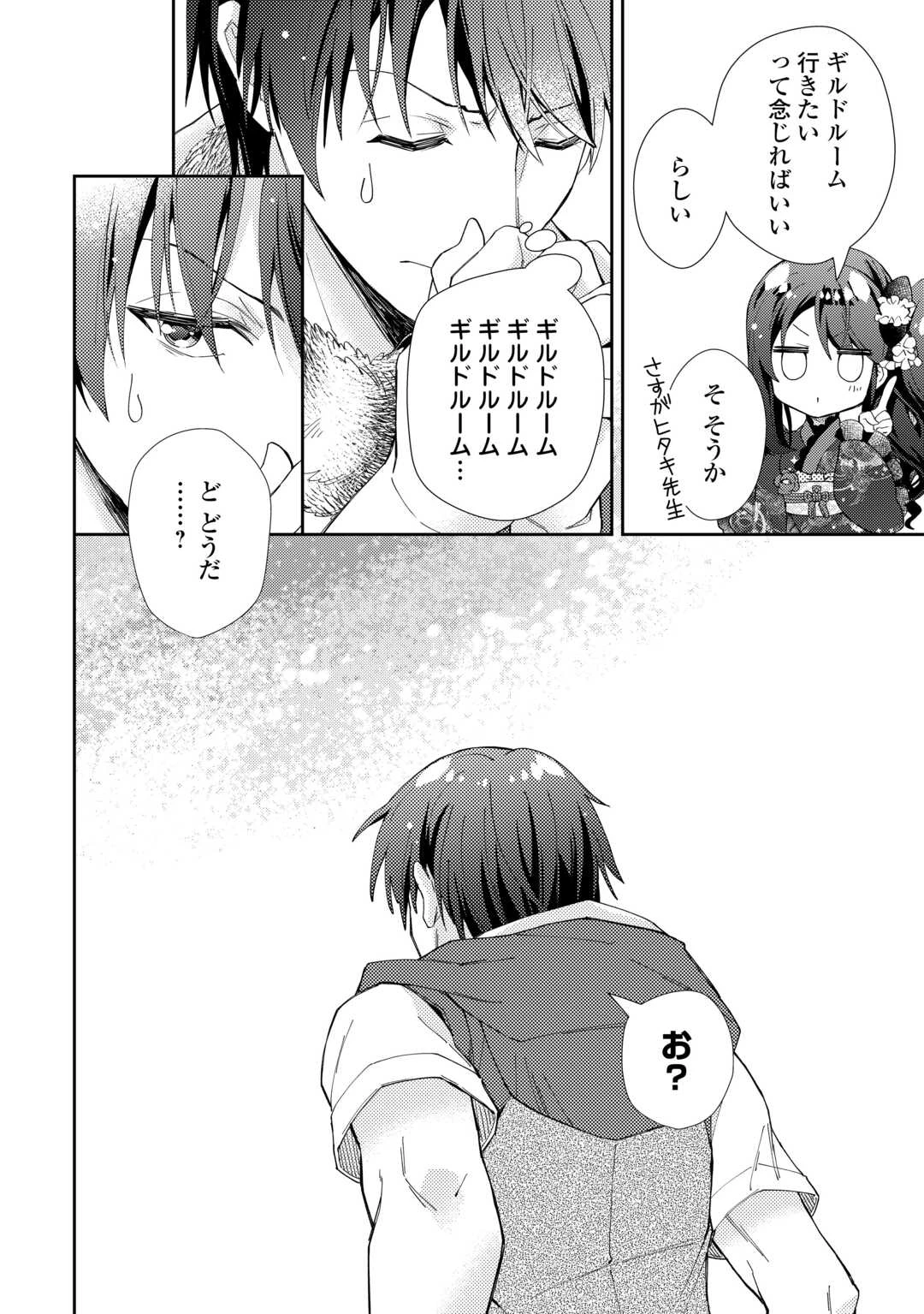 のんびりVRMMO記 第104話 - 10