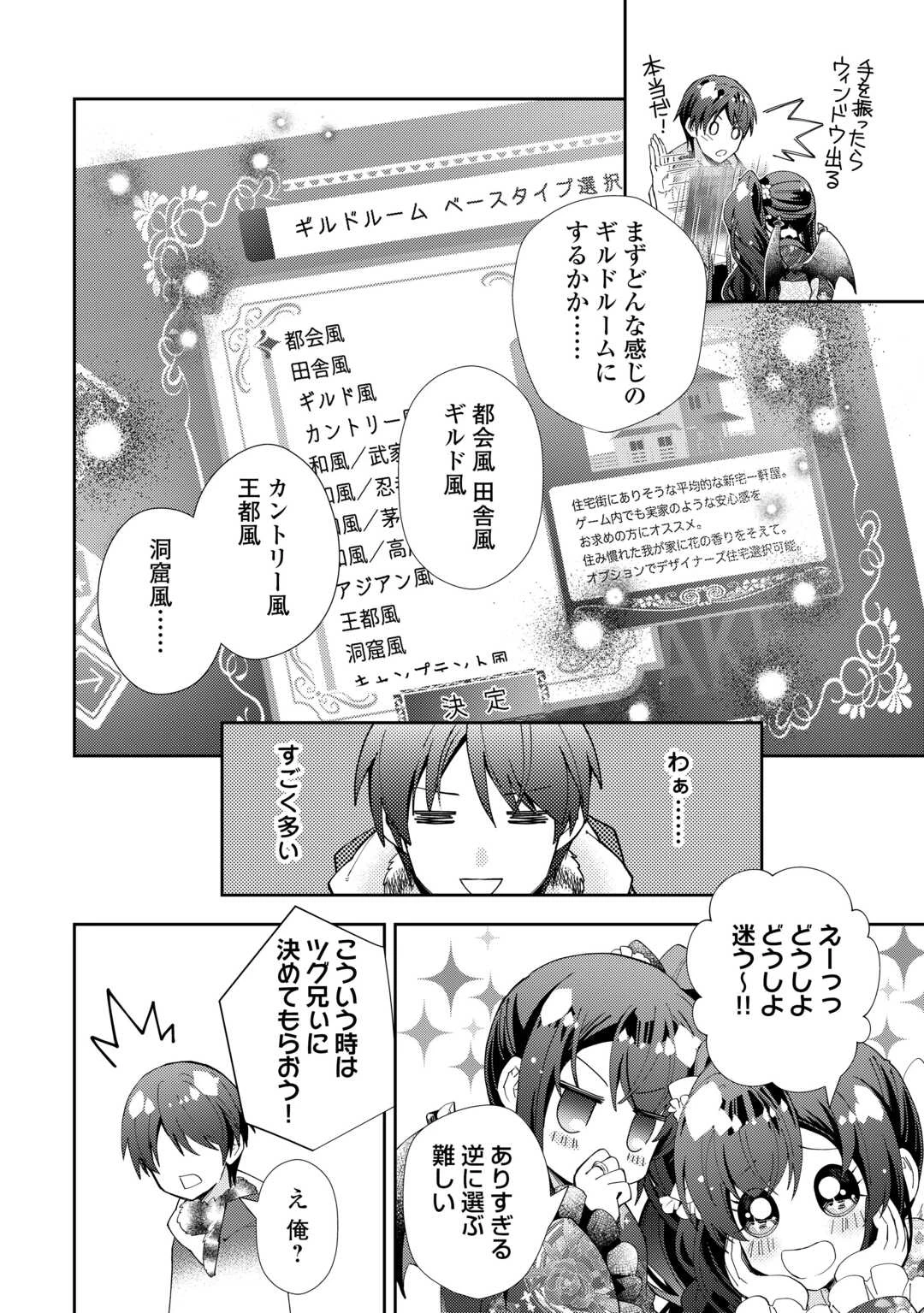 のんびりVRMMO記 第104話 - 12