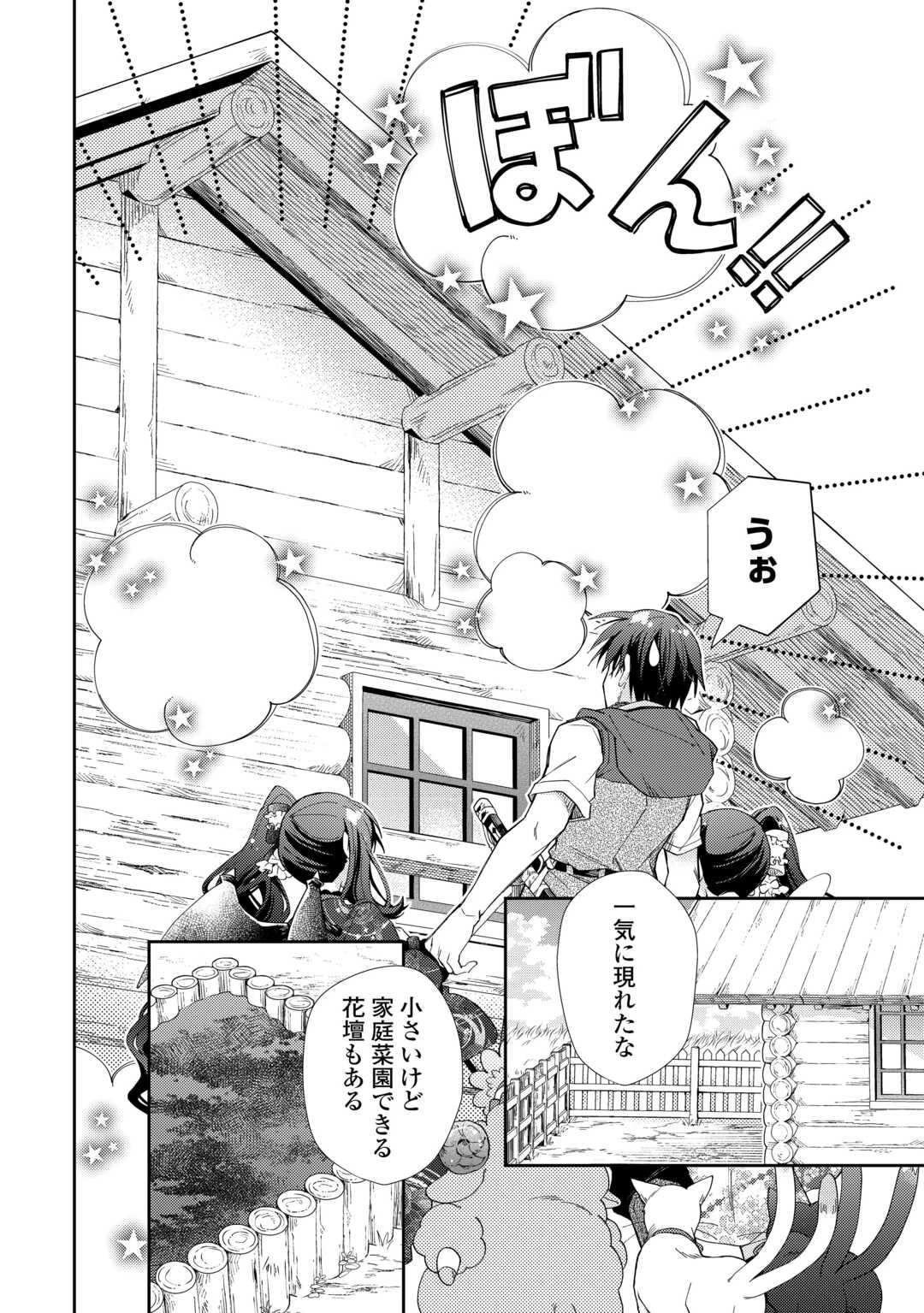 のんびりVRMMO記 第104話 - 14