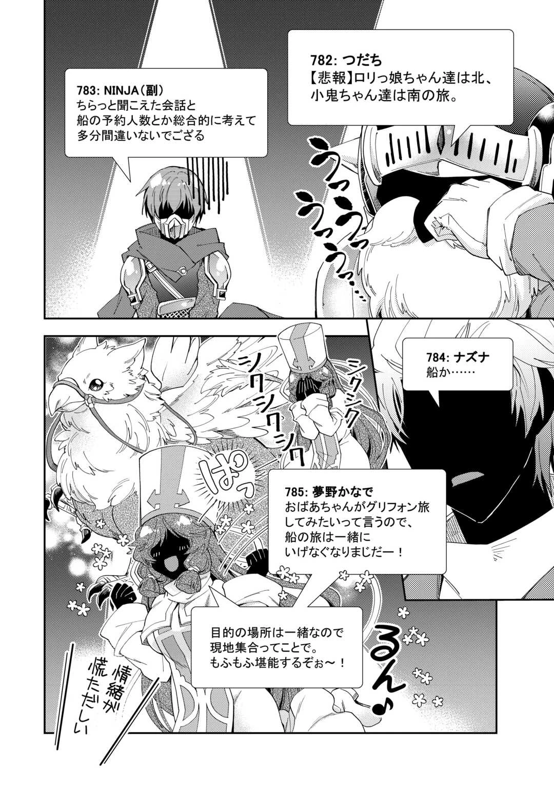 のんびりVRMMO記 第104話 - 16