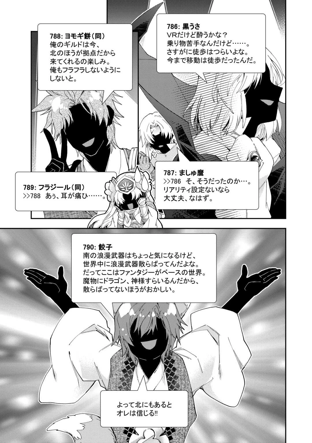 のんびりVRMMO記 第104話 - 17