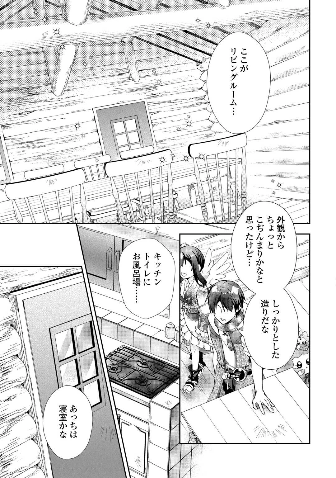 のんびりVRMMO記 第104話 - 19