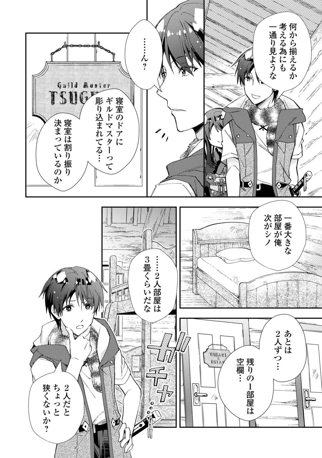 のんびりVRMMO記 第104話 - 22