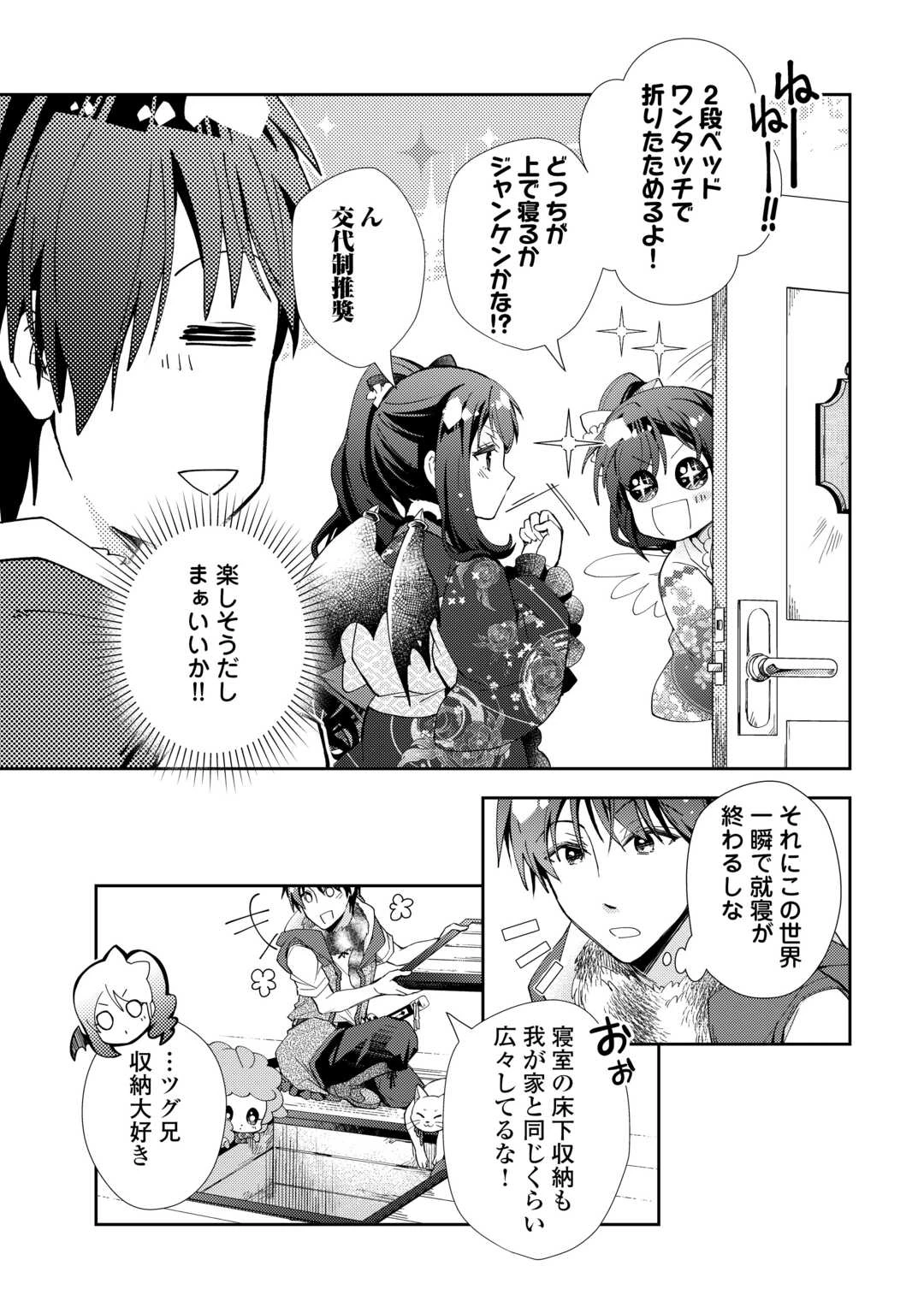 のんびりVRMMO記 第104話 - 23