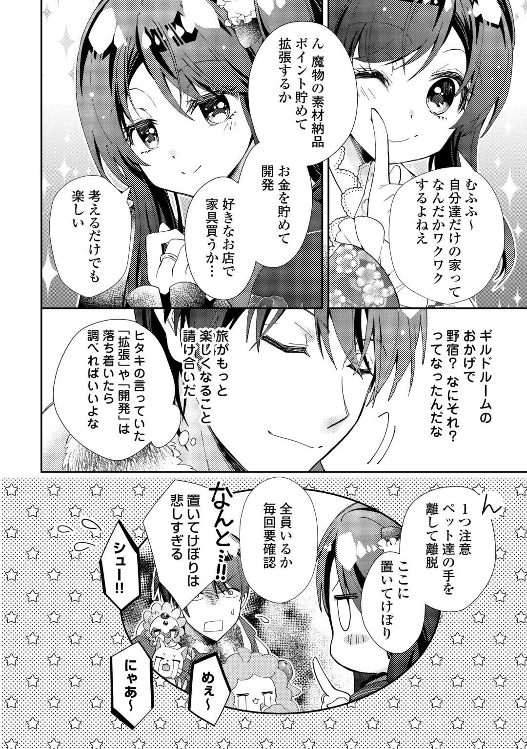 のんびりVRMMO記 第104話 - 24