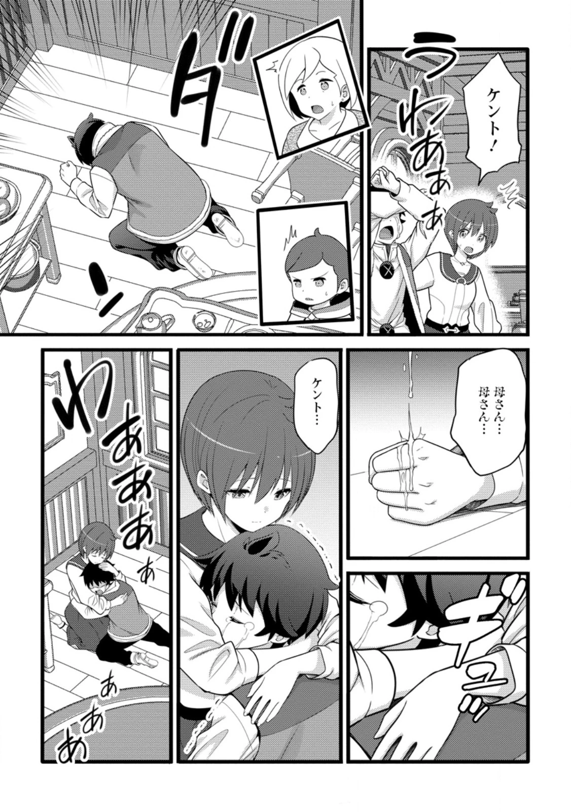 ハズレ判定から始まったチート魔術士生活 第56話 - 1