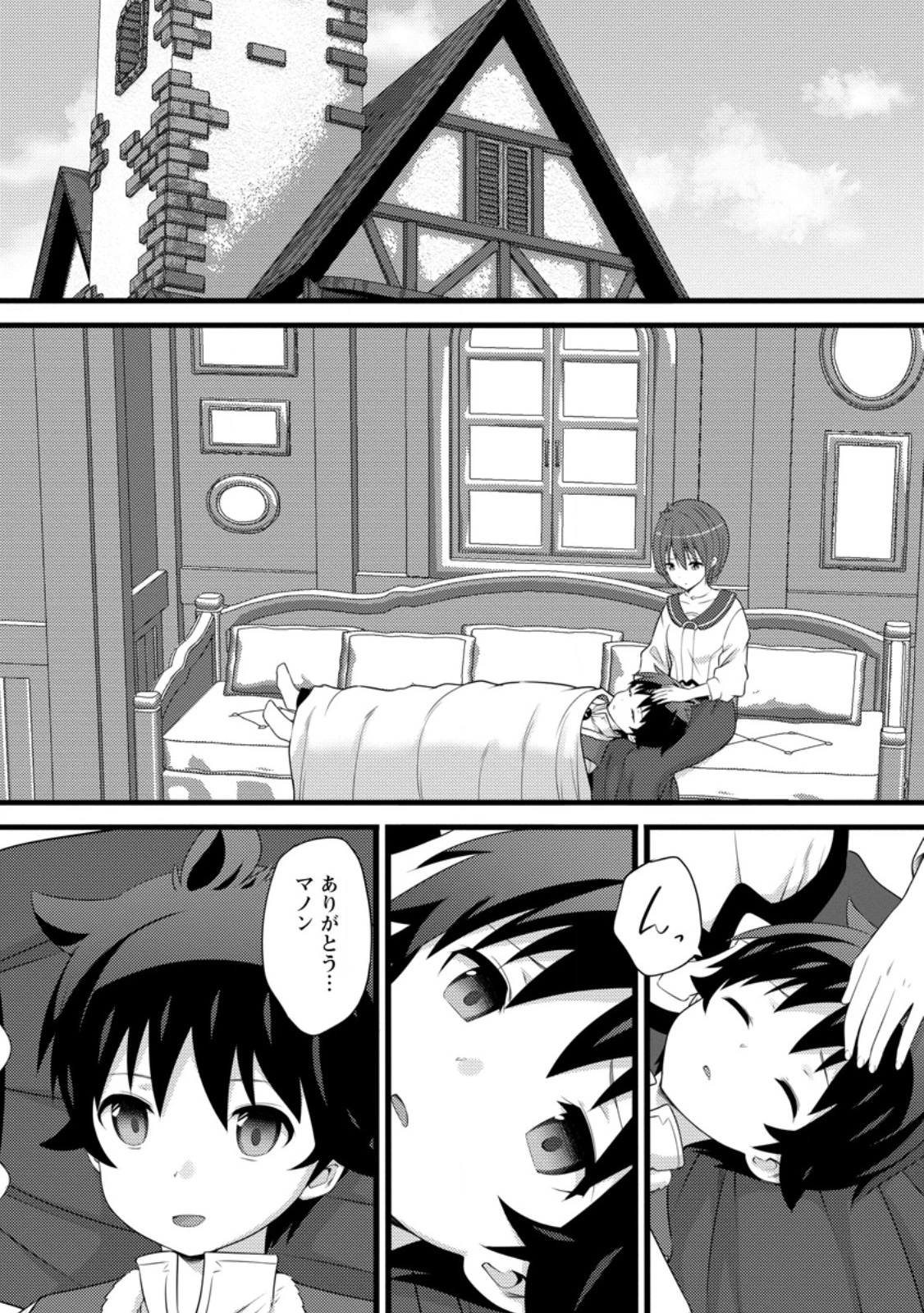 ハズレ判定から始まったチート魔術士生活 第56話 - 2