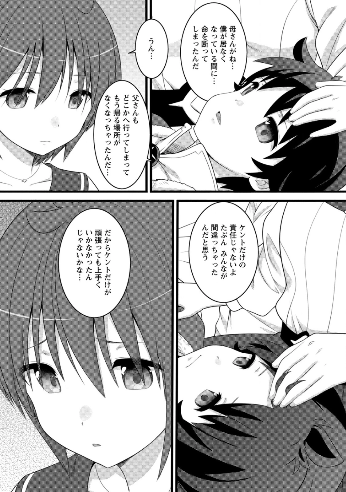 ハズレ判定から始まったチート魔術士生活 第56話 - 3