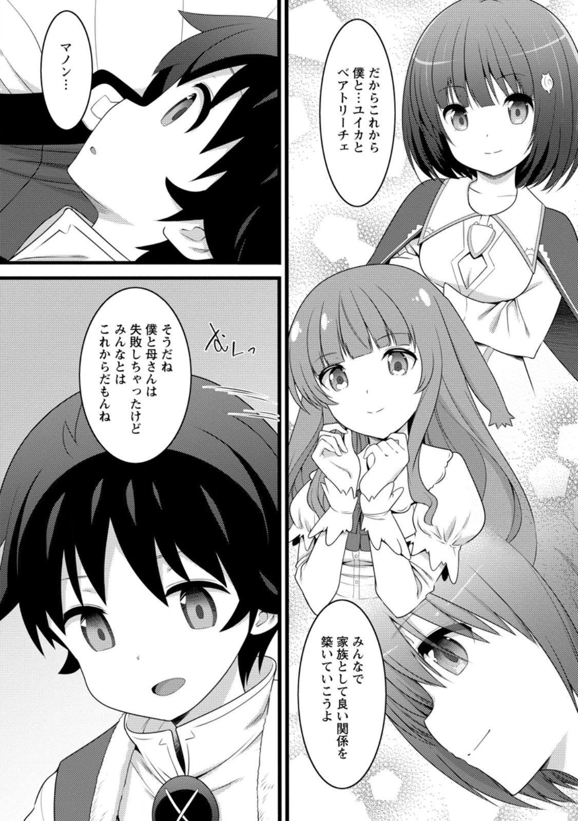 ハズレ判定から始まったチート魔術士生活 第56話 - 4