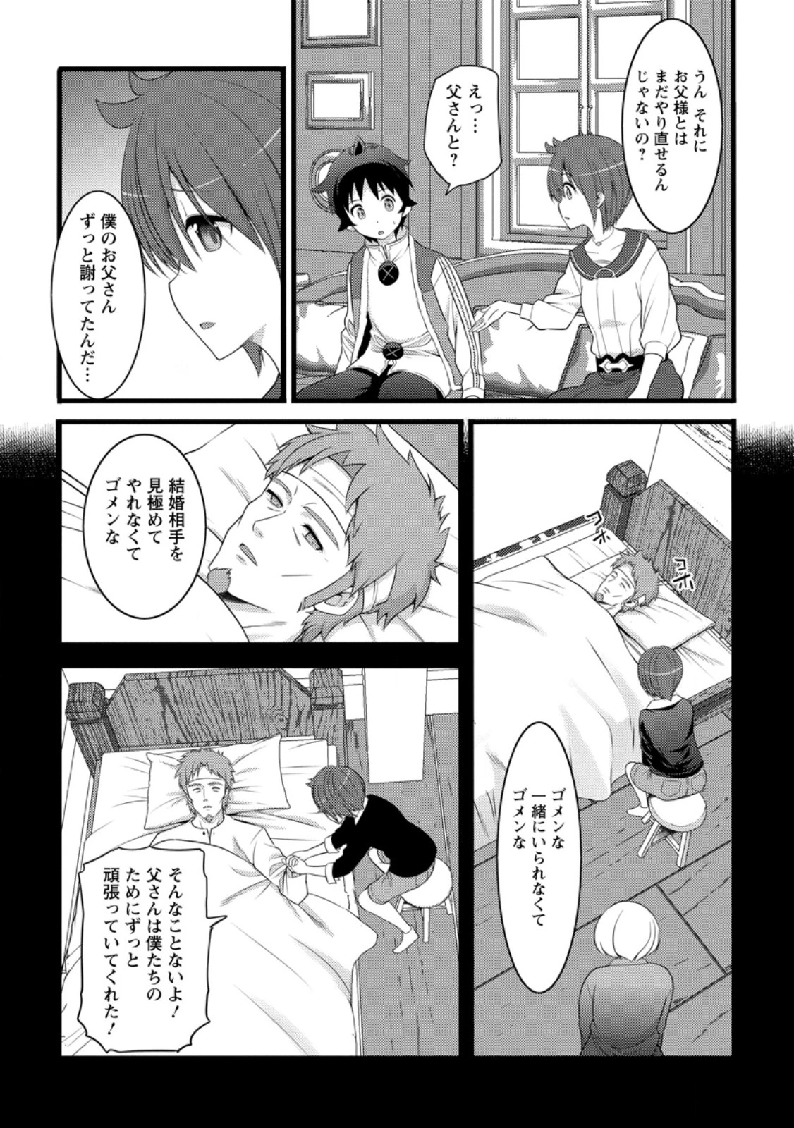 ハズレ判定から始まったチート魔術士生活 第56話 - 5