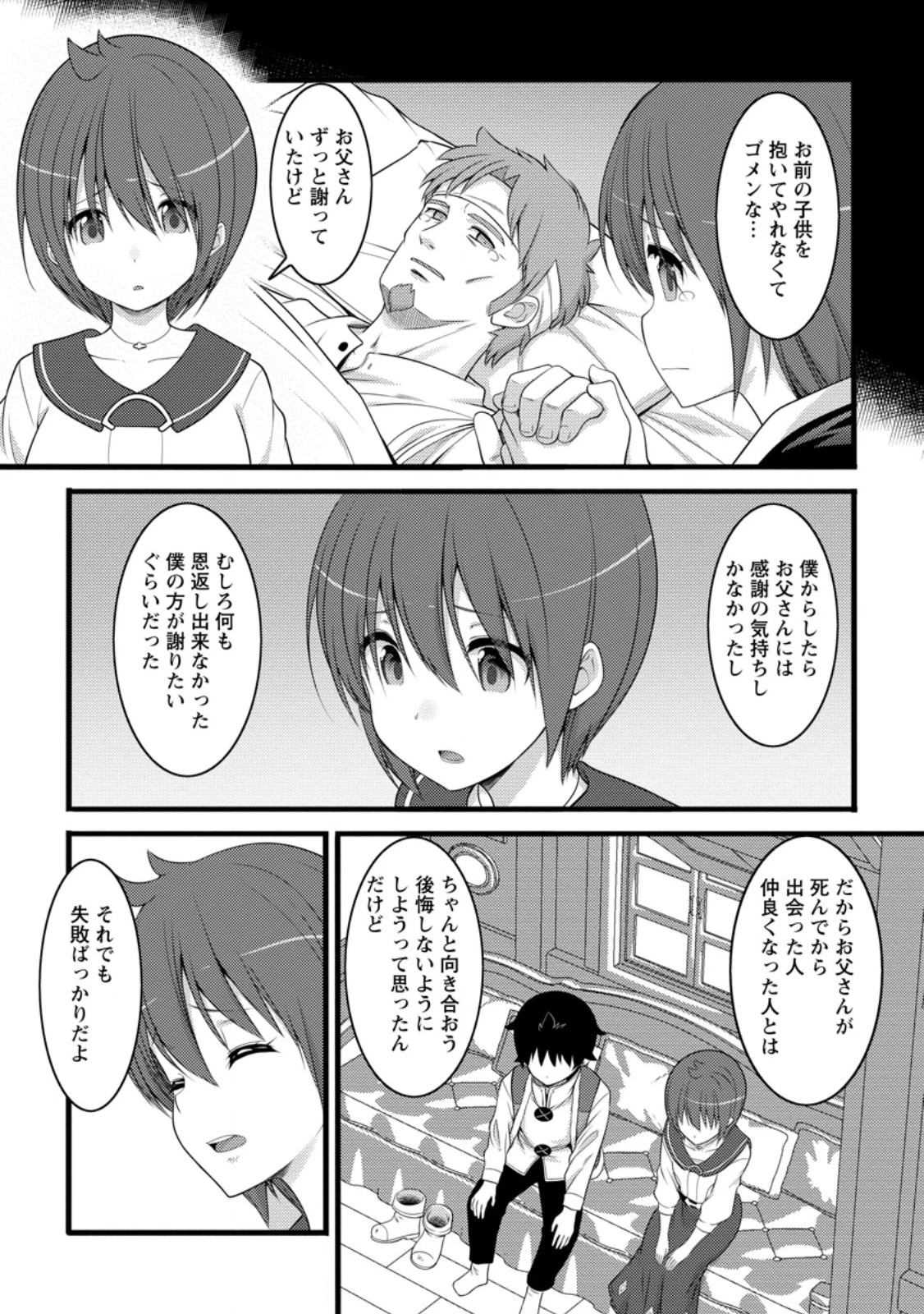 ハズレ判定から始まったチート魔術士生活 第56話 - 6