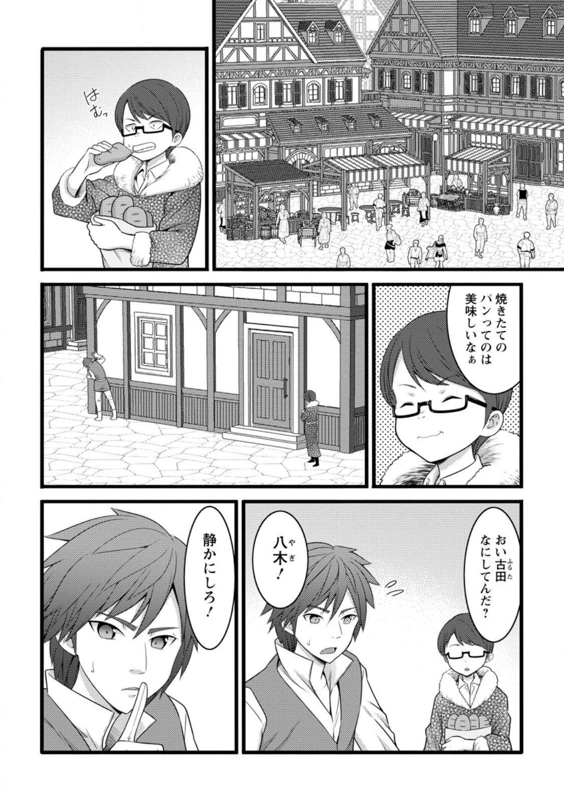 ハズレ判定から始まったチート魔術士生活 第56話 - 8